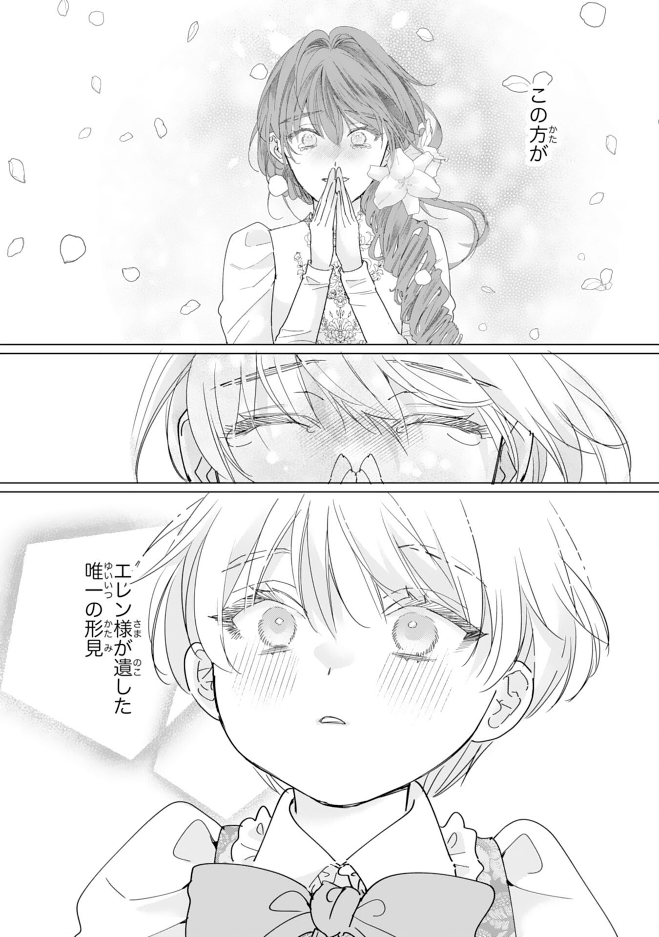 不気味女と呼ばれた令嬢ですが、継母としての使命を果たさせていただきます 第1話 - Page 2