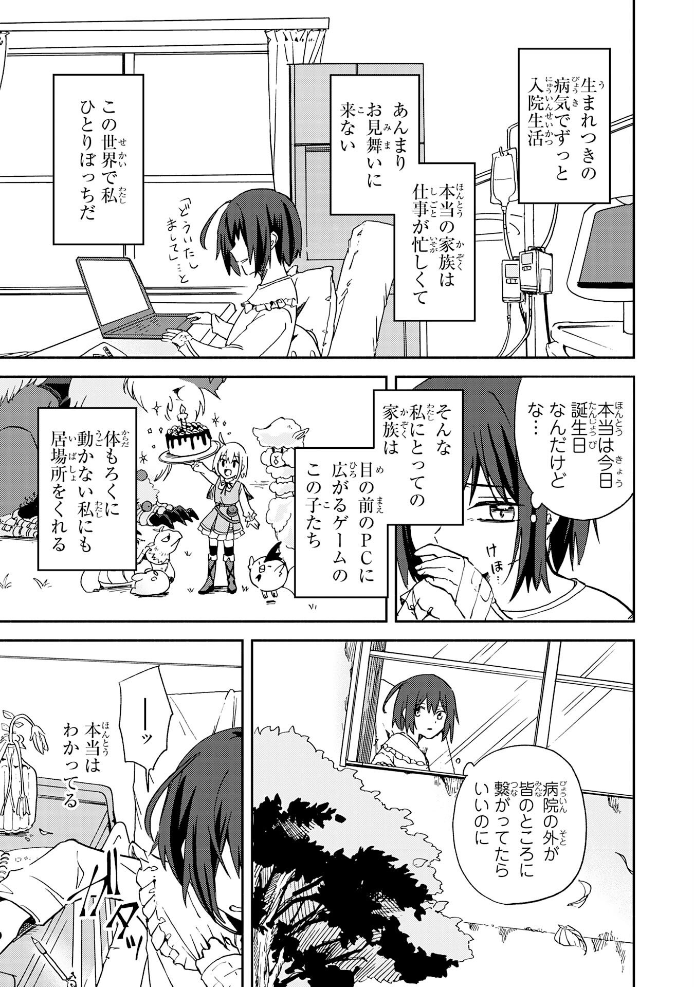 ひとりぼっちの転生テイマーは、魔物探しの旅をはじめます 第1話 - Page 5