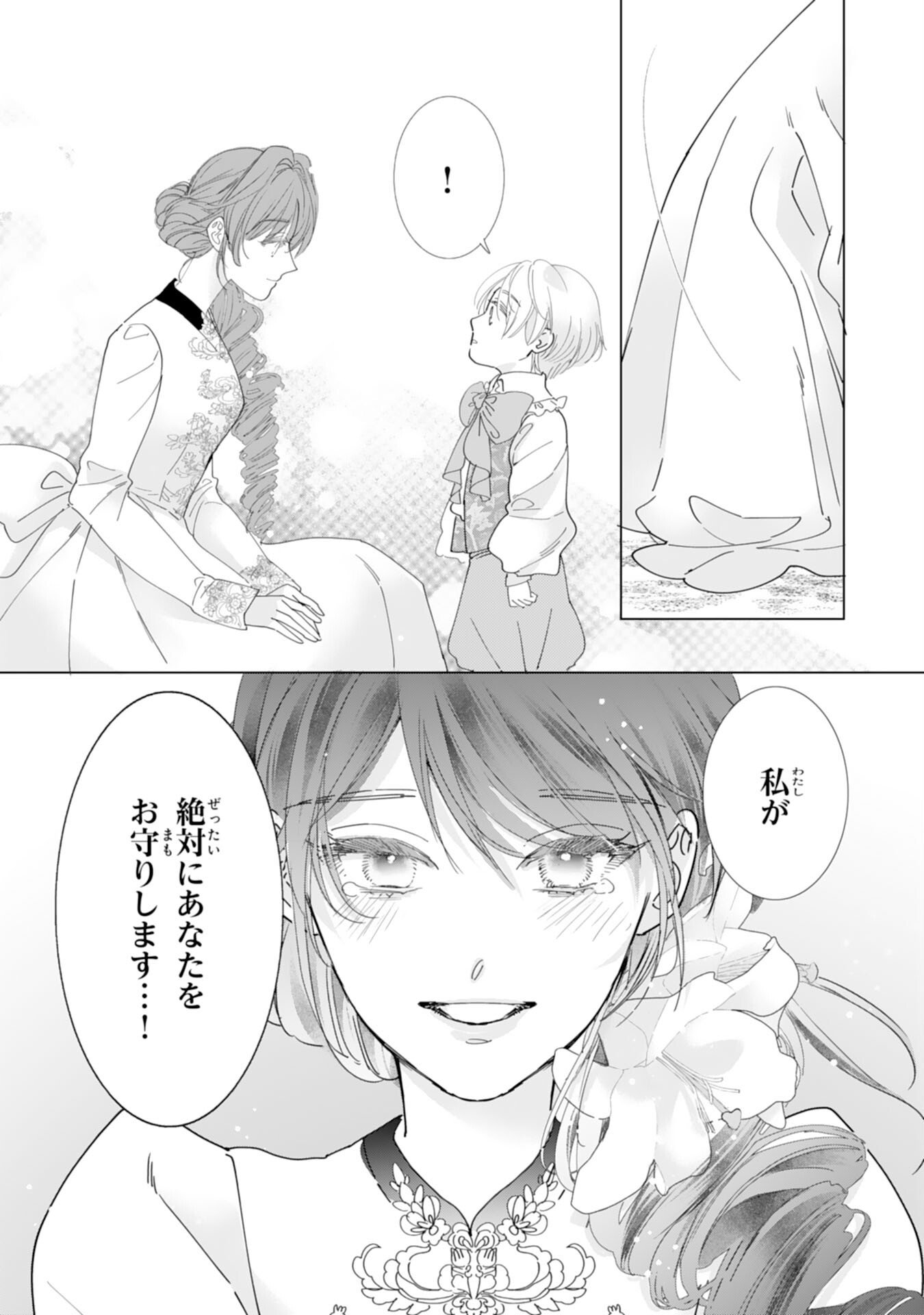 不気味女と呼ばれた令嬢ですが、継母としての使命を果たさせていただきます 第1話 - Page 3