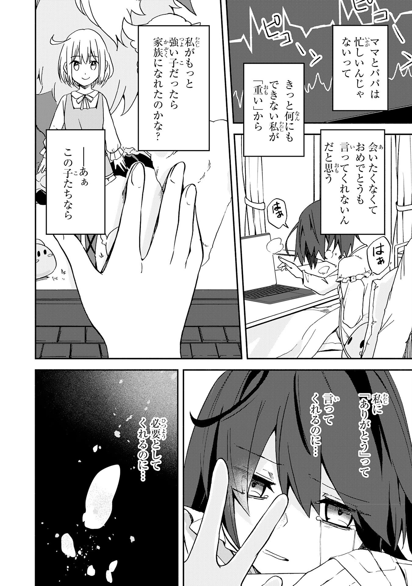 ひとりぼっちの転生テイマーは、魔物探しの旅をはじめます 第1話 - Page 6
