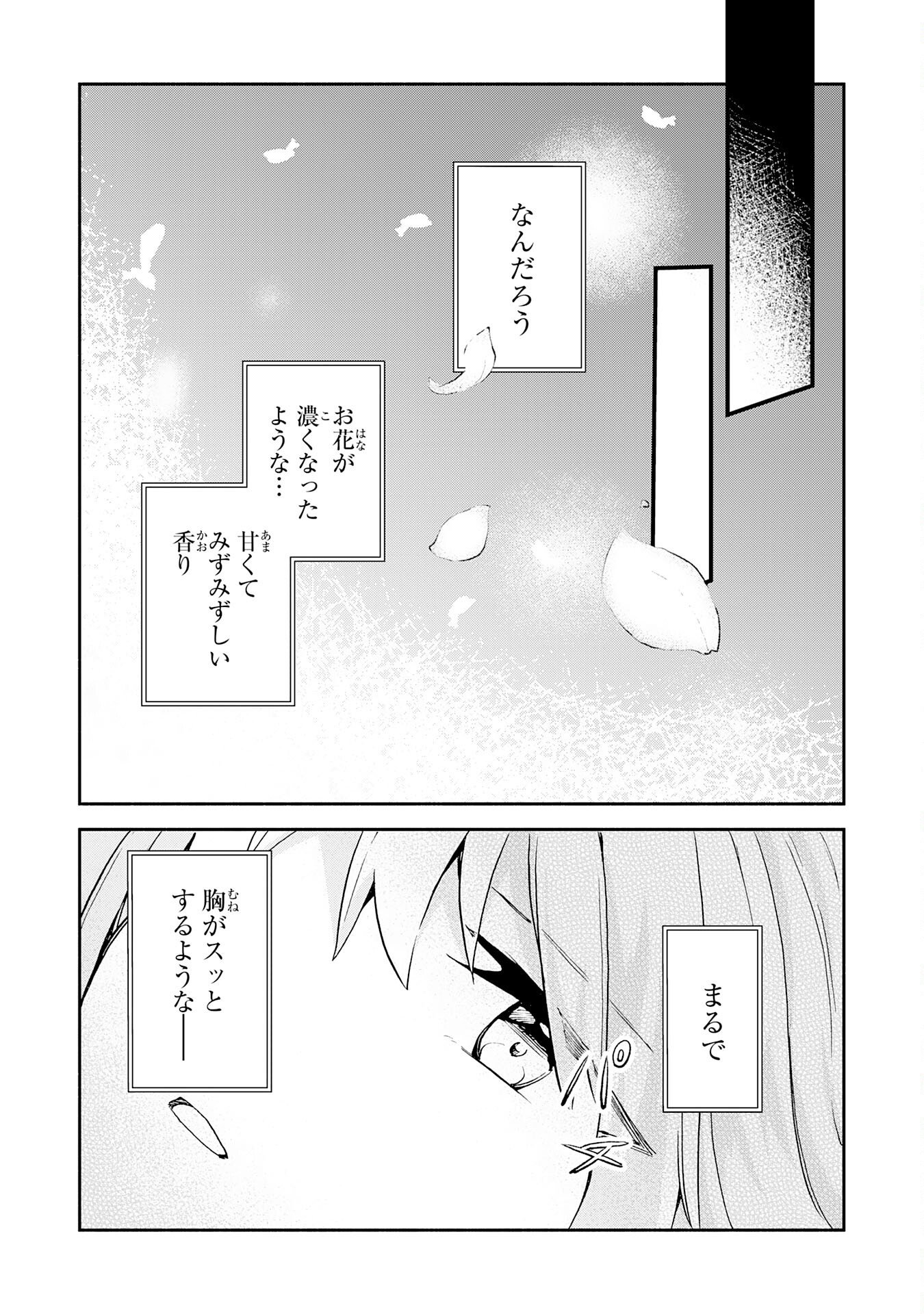 ひとりぼっちの転生テイマーは、魔物探しの旅をはじめます 第1話 - Page 7