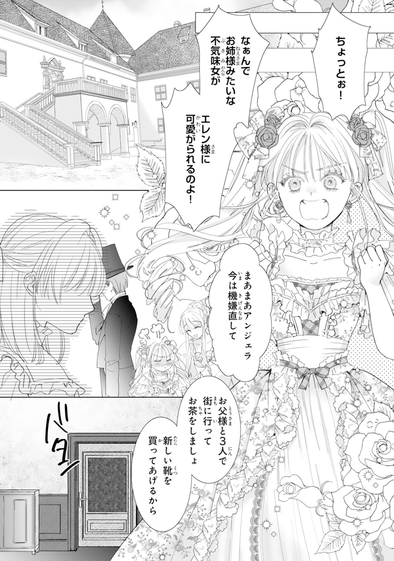 不気味女と呼ばれた令嬢ですが、継母としての使命を果たさせていただきます 第1話 - Page 5
