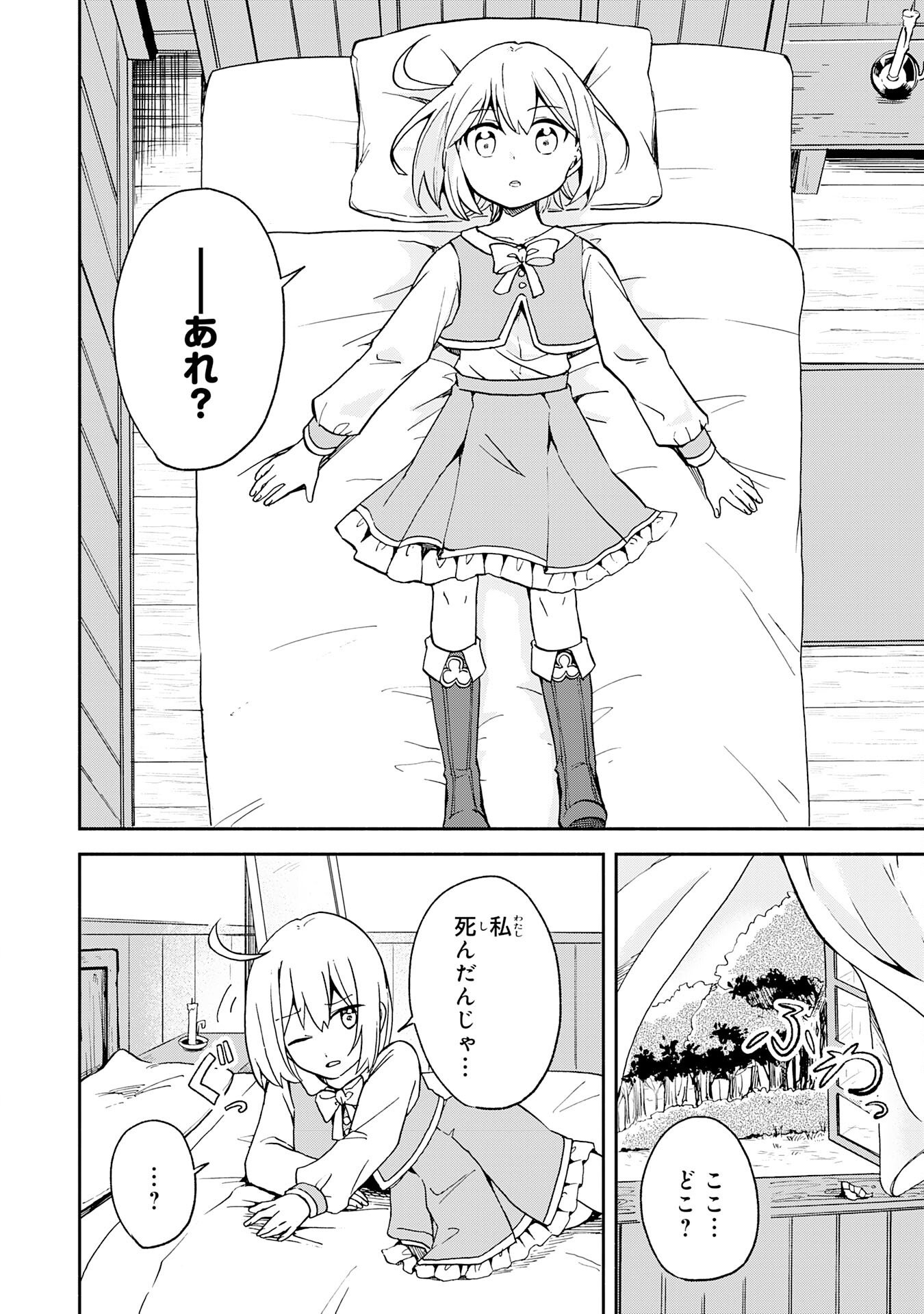 ひとりぼっちの転生テイマーは、魔物探しの旅をはじめます 第1話 - Page 8