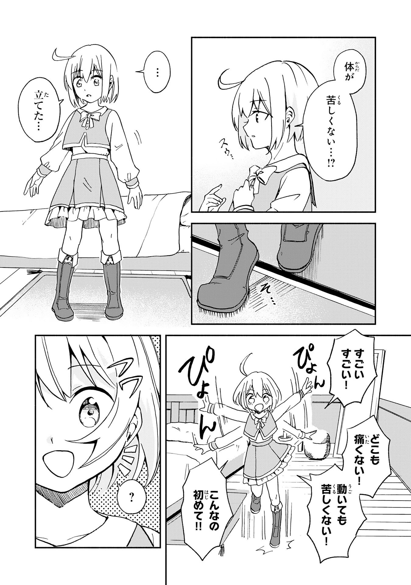 ひとりぼっちの転生テイマーは、魔物探しの旅をはじめます 第1話 - Page 9