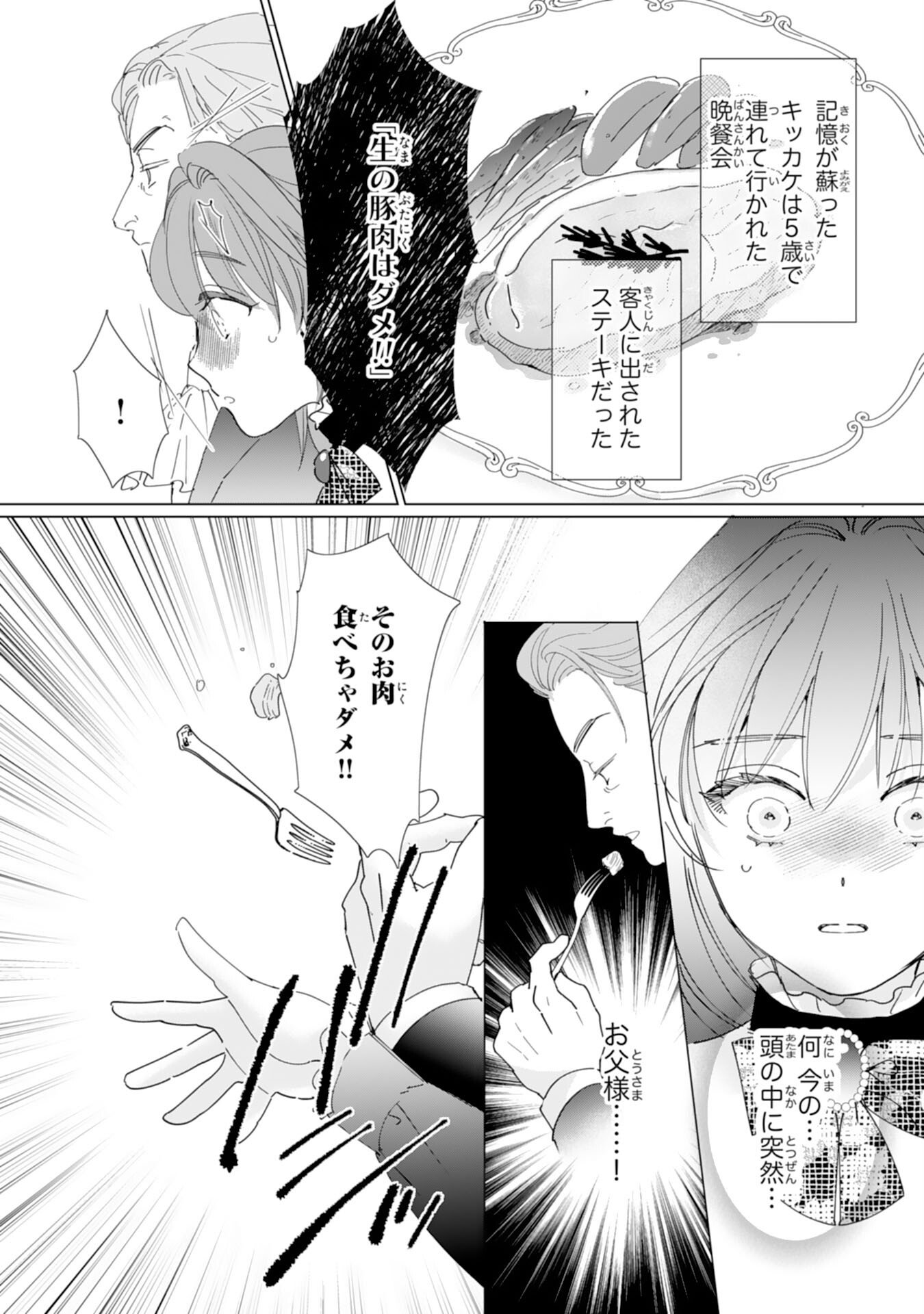 不気味女と呼ばれた令嬢ですが、継母としての使命を果たさせていただきます 第1話 - Page 7