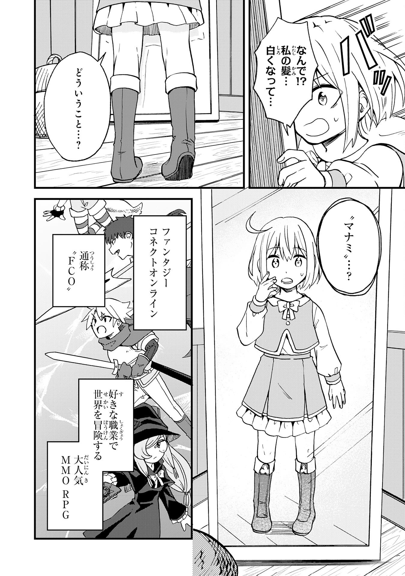 ひとりぼっちの転生テイマーは、魔物探しの旅をはじめます 第1話 - Page 10