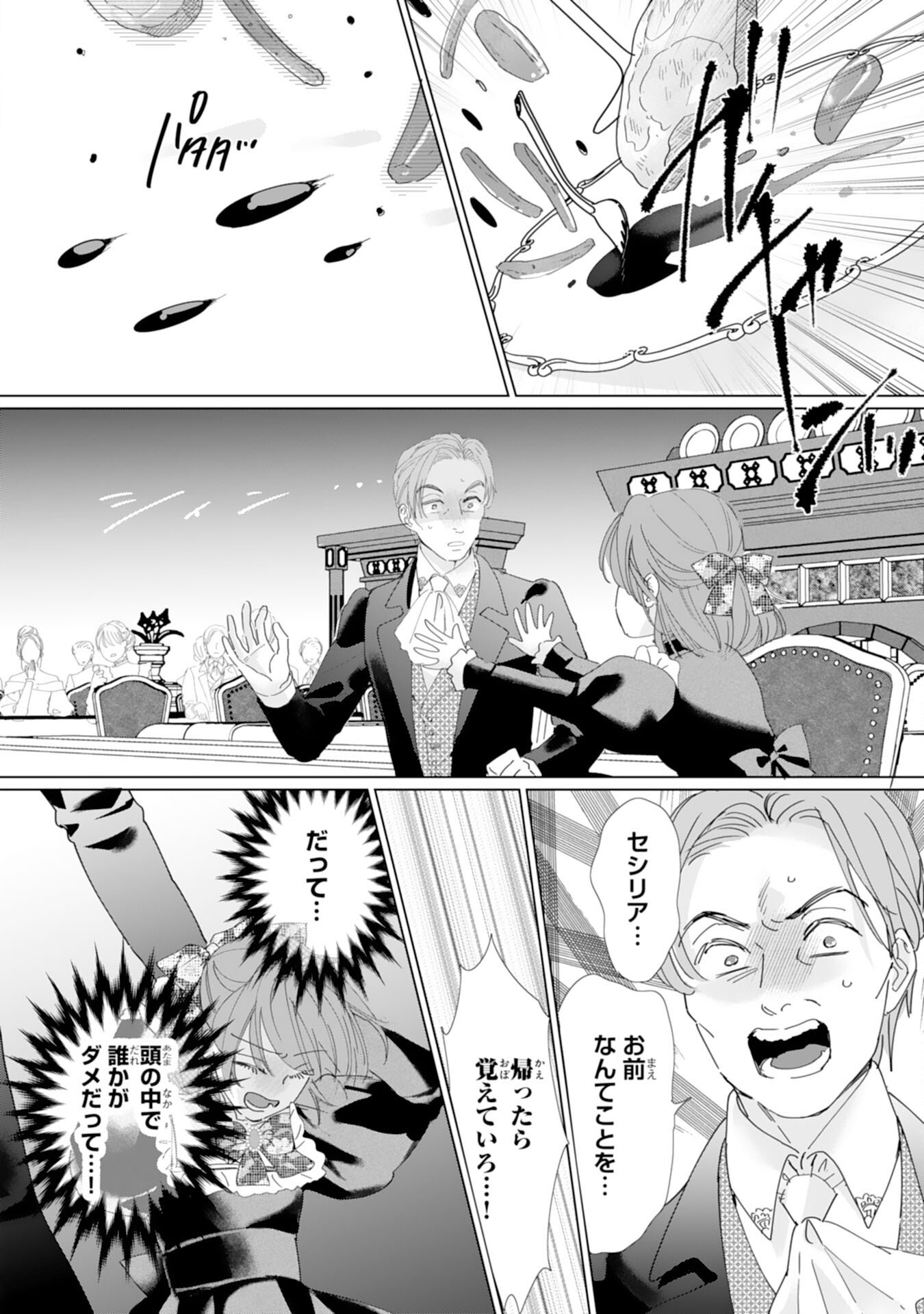 不気味女と呼ばれた令嬢ですが、継母としての使命を果たさせていただきます 第1話 - Page 8