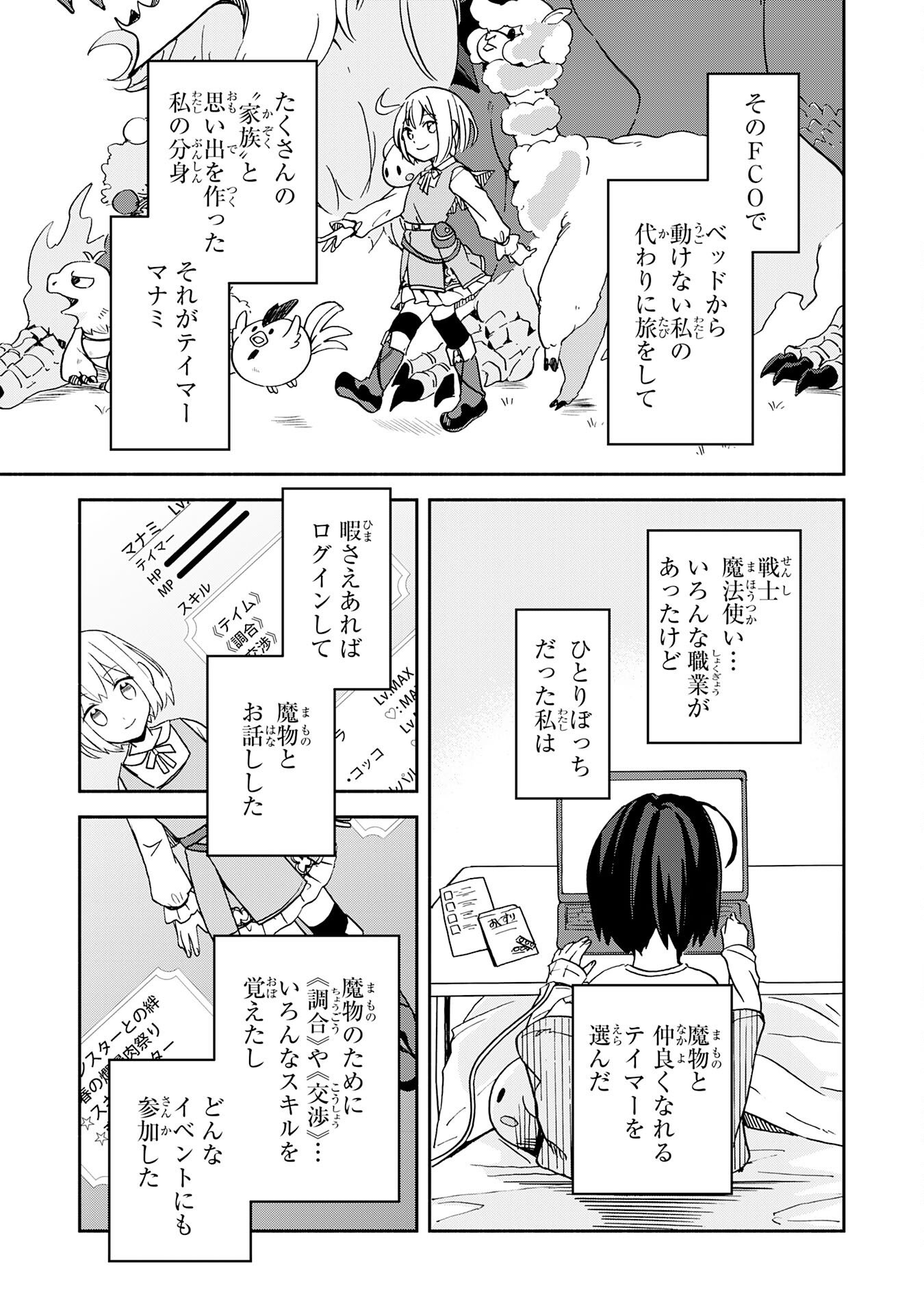ひとりぼっちの転生テイマーは、魔物探しの旅をはじめます 第1話 - Page 11