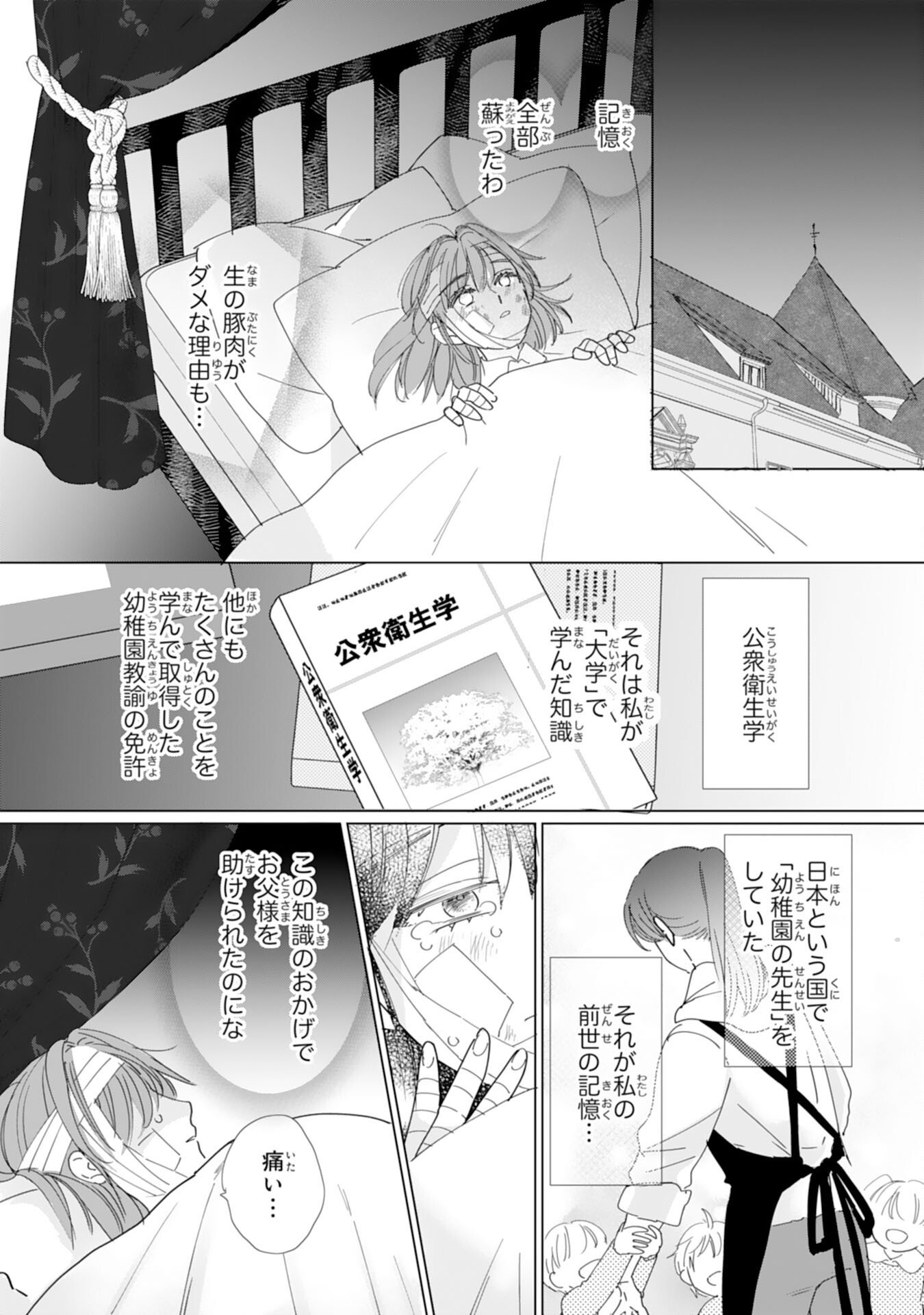 不気味女と呼ばれた令嬢ですが、継母としての使命を果たさせていただきます 第1話 - Page 9