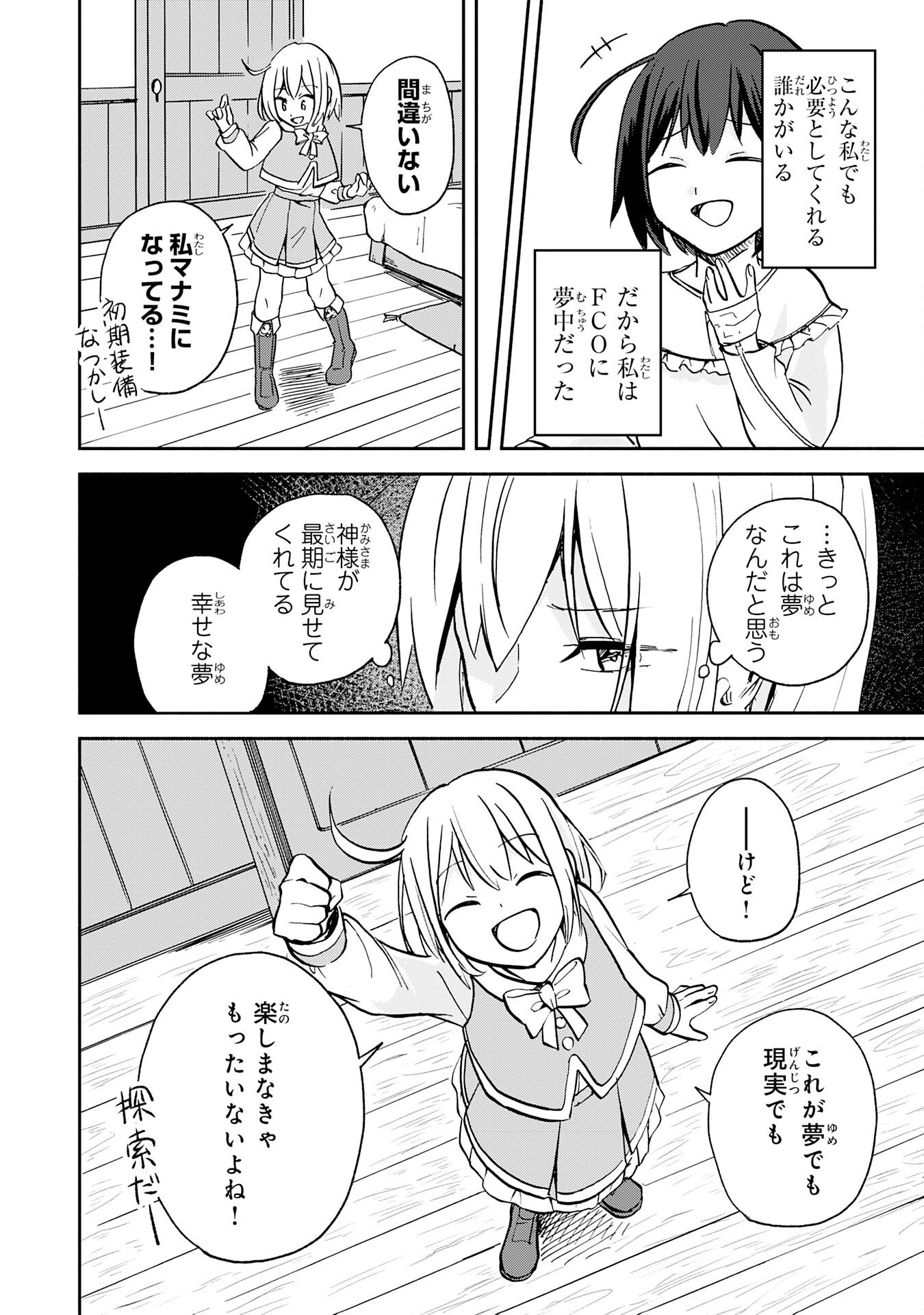 ひとりぼっちの転生テイマーは、魔物探しの旅をはじめます 第1話 - Page 12