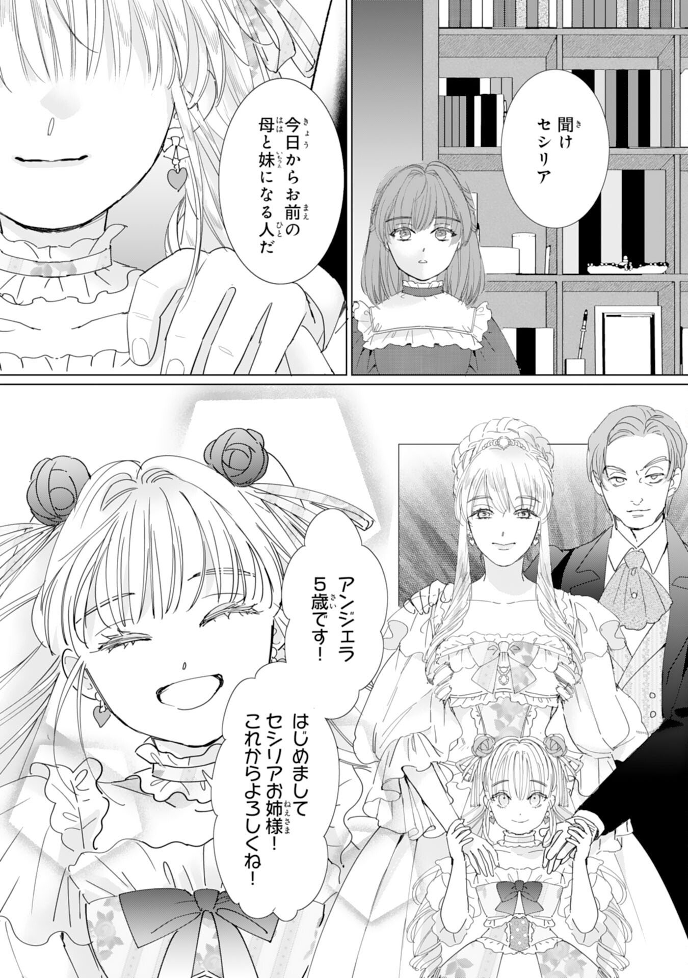 不気味女と呼ばれた令嬢ですが、継母としての使命を果たさせていただきます 第1話 - Page 10