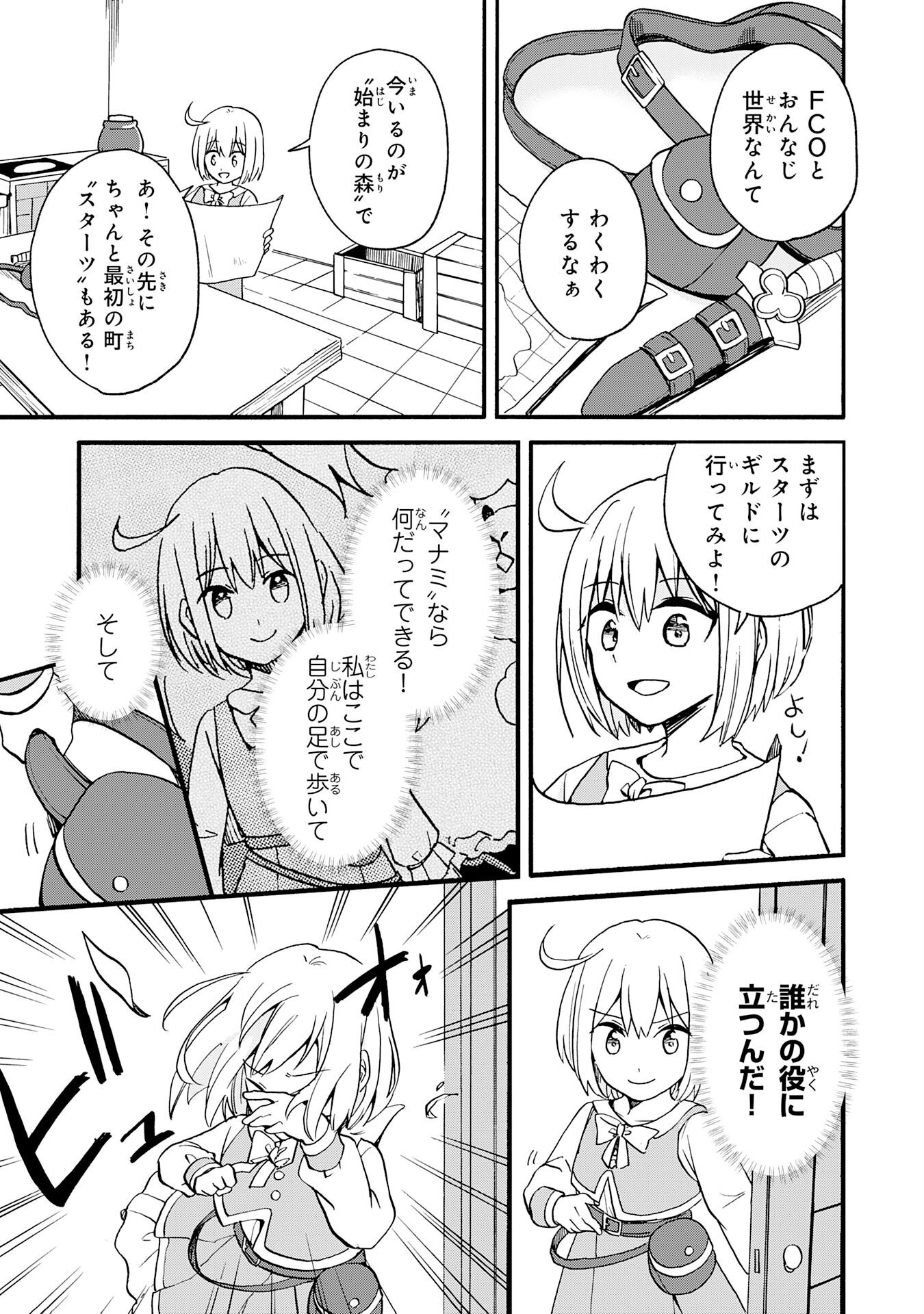ひとりぼっちの転生テイマーは、魔物探しの旅をはじめます 第1話 - Page 13