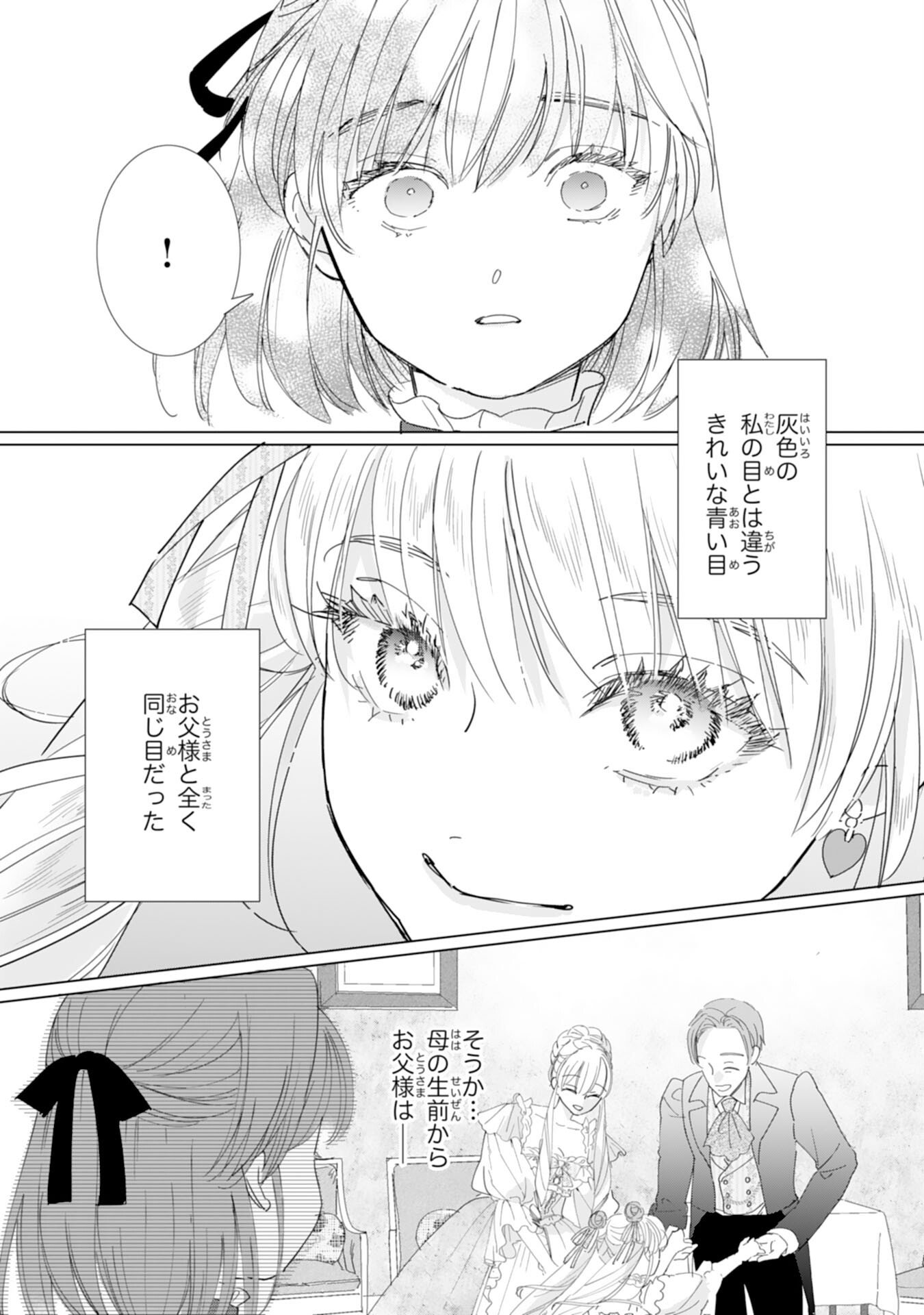 不気味女と呼ばれた令嬢ですが、継母としての使命を果たさせていただきます 第1話 - Page 11