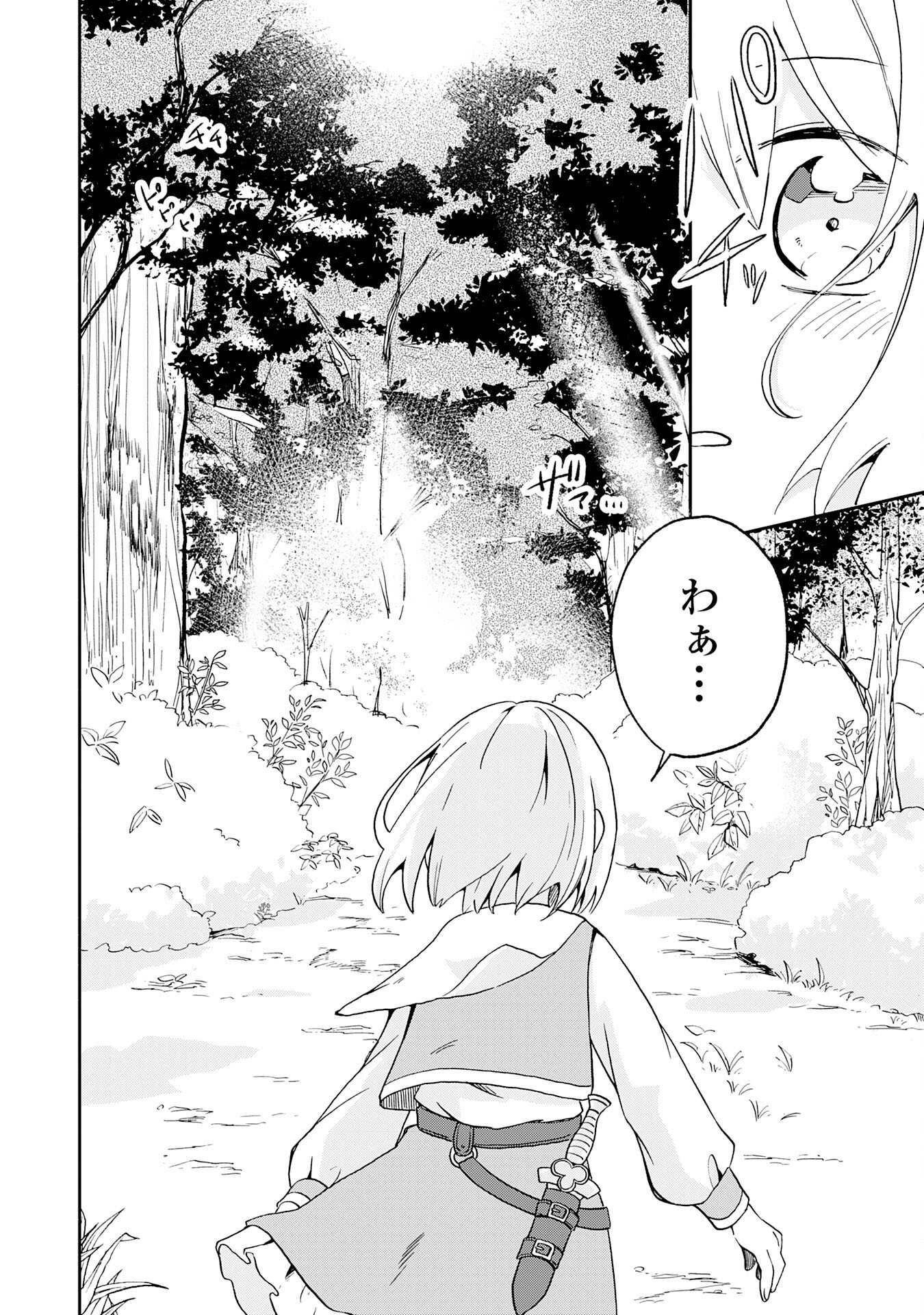 ひとりぼっちの転生テイマーは、魔物探しの旅をはじめます 第1話 - Page 14