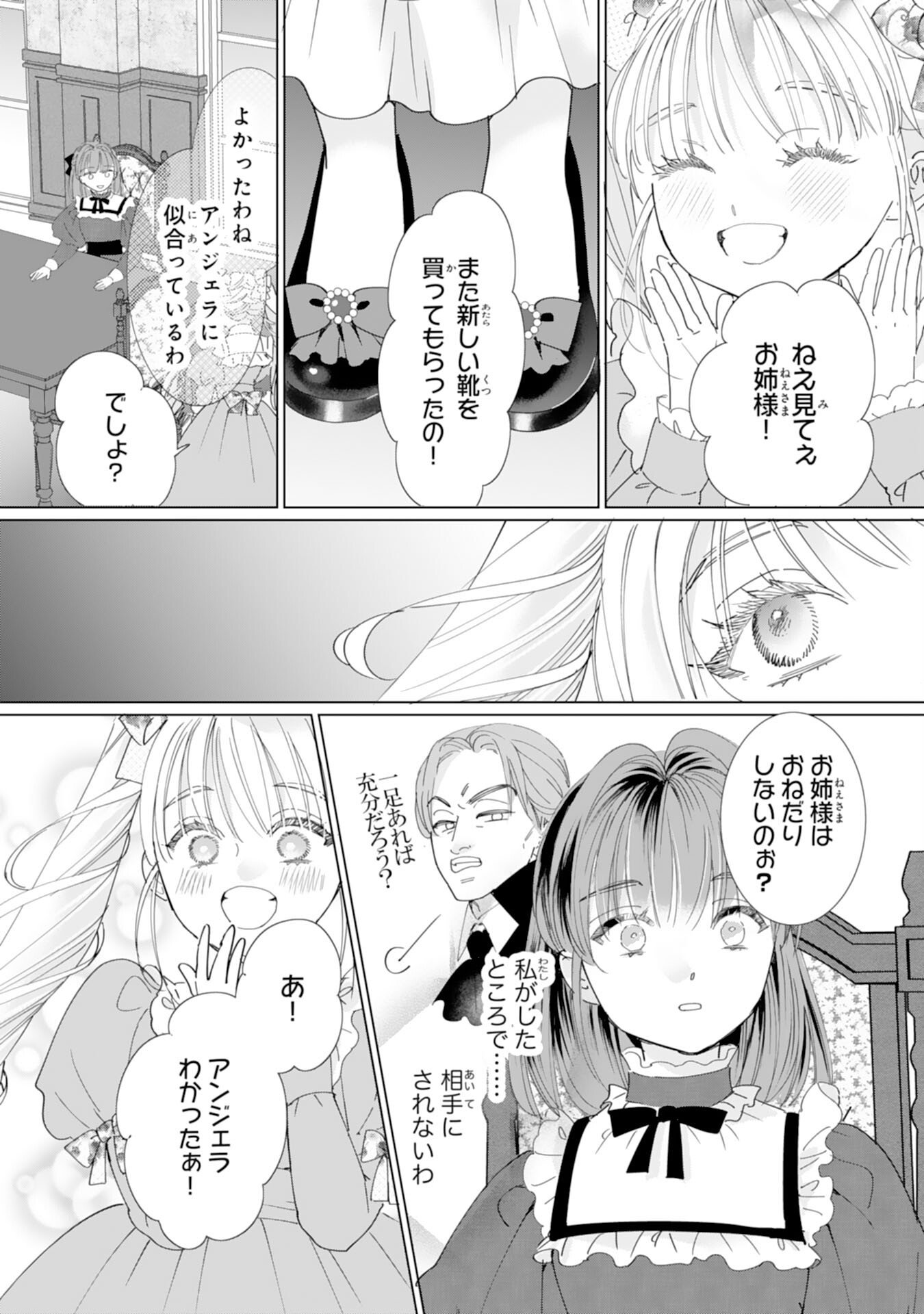 不気味女と呼ばれた令嬢ですが、継母としての使命を果たさせていただきます 第1話 - Page 12