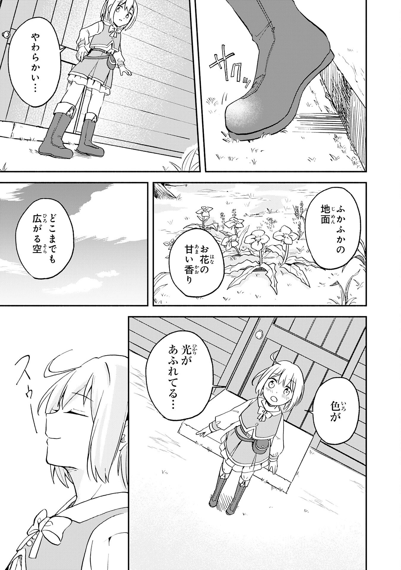 ひとりぼっちの転生テイマーは、魔物探しの旅をはじめます 第1話 - Page 15