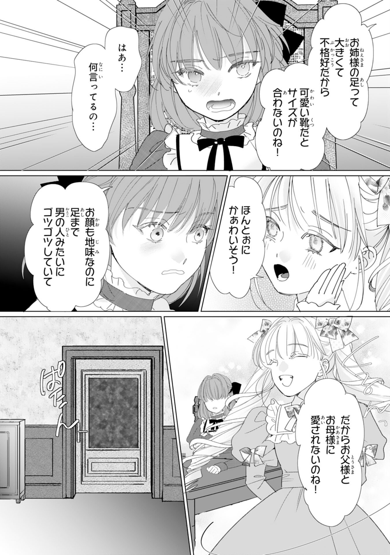不気味女と呼ばれた令嬢ですが、継母としての使命を果たさせていただきます 第1話 - Page 13