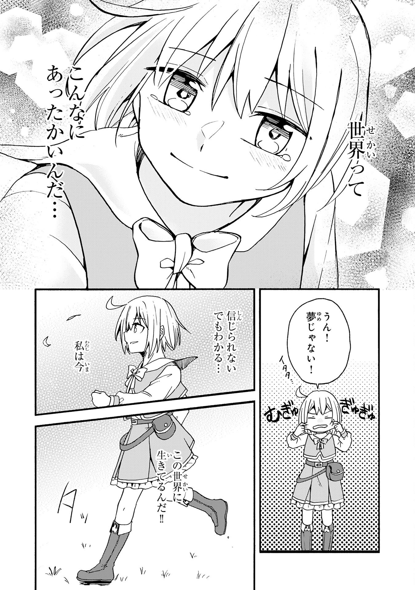ひとりぼっちの転生テイマーは、魔物探しの旅をはじめます 第1話 - Page 16