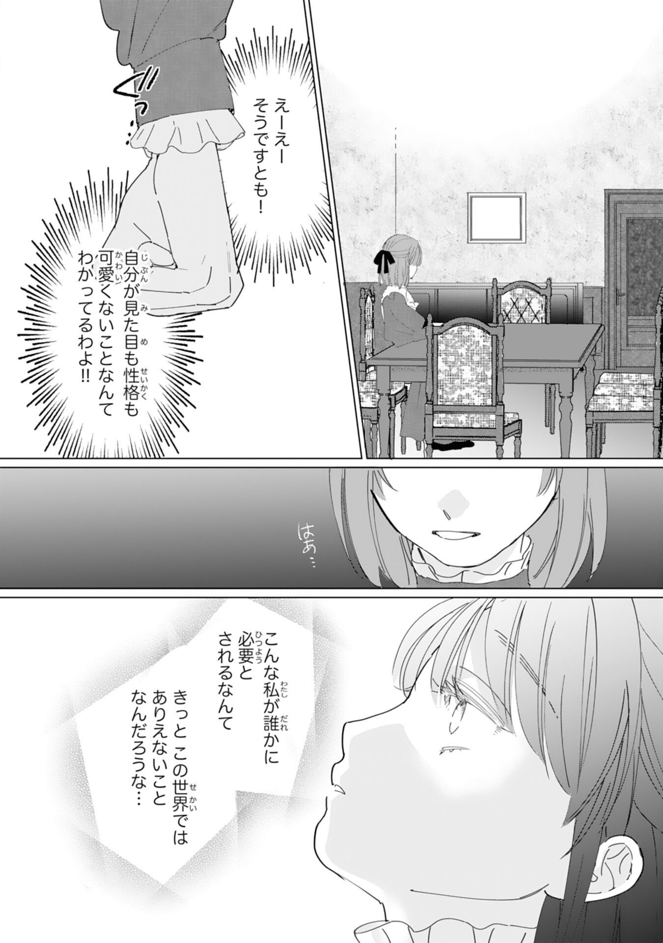 不気味女と呼ばれた令嬢ですが、継母としての使命を果たさせていただきます 第1話 - Page 14