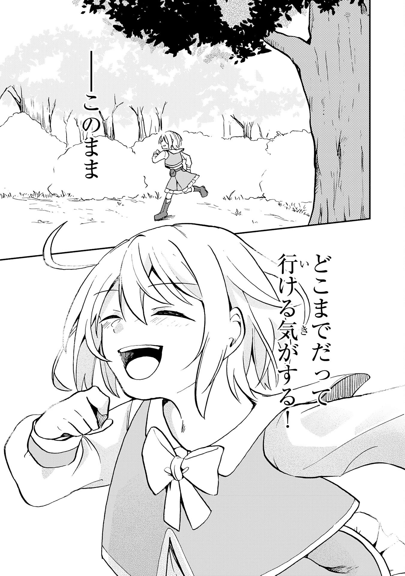 ひとりぼっちの転生テイマーは、魔物探しの旅をはじめます 第1話 - Page 17