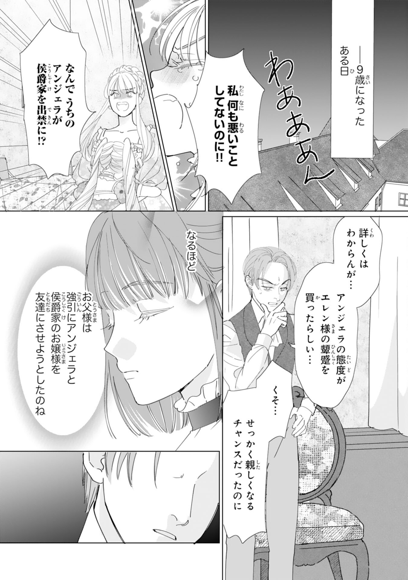 不気味女と呼ばれた令嬢ですが、継母としての使命を果たさせていただきます 第1話 - Page 15