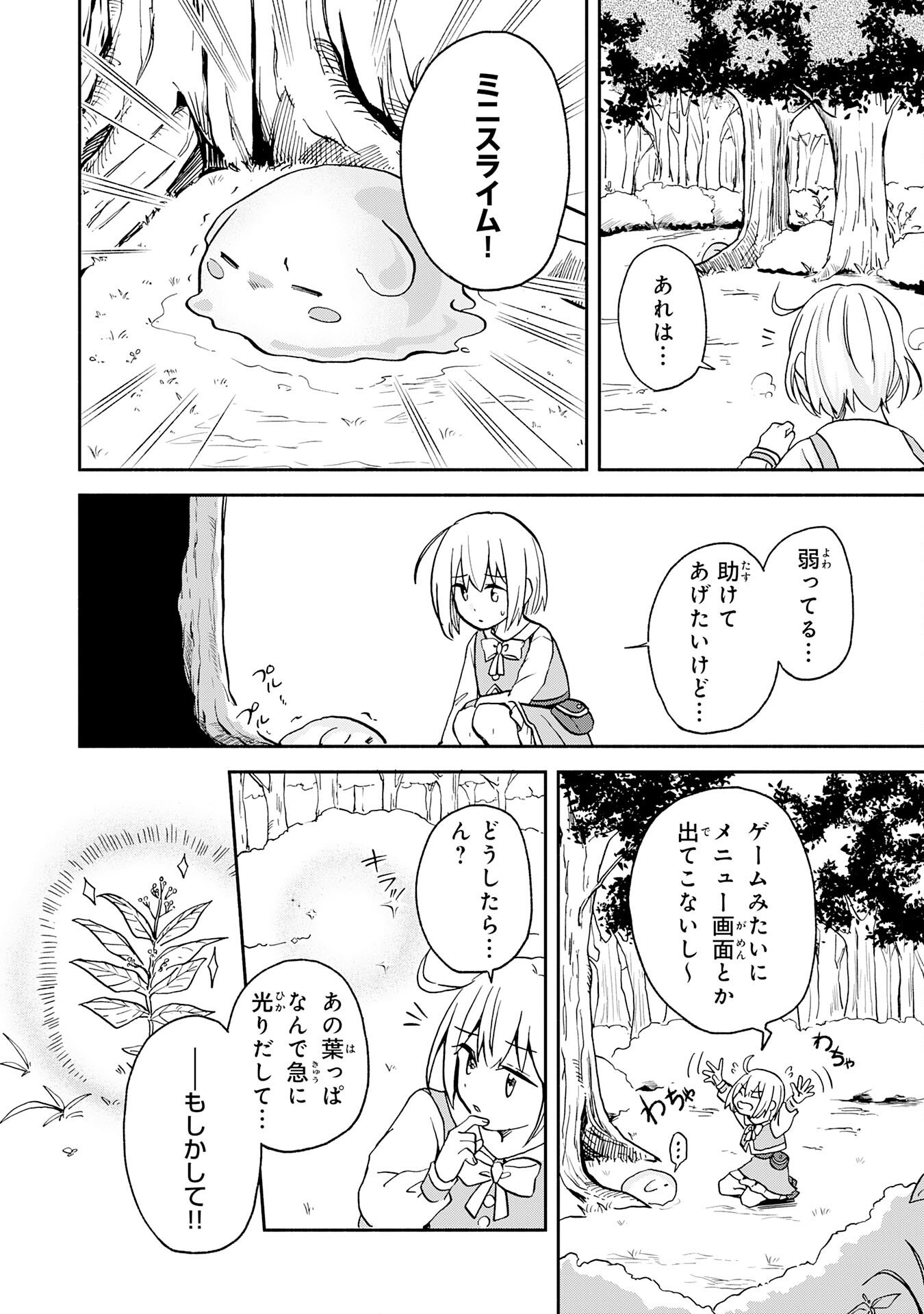 ひとりぼっちの転生テイマーは、魔物探しの旅をはじめます 第1話 - Page 18