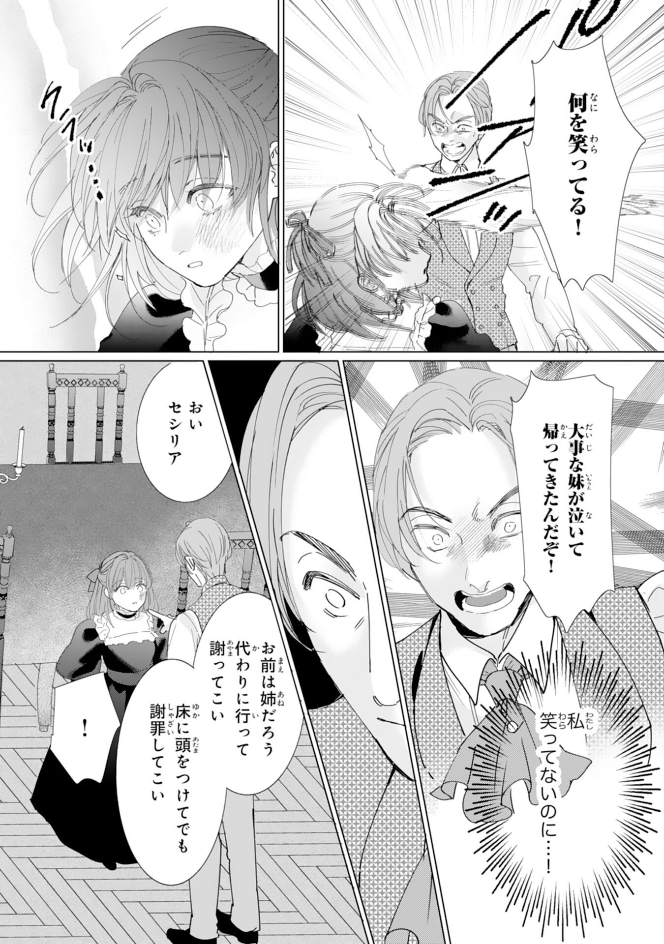 不気味女と呼ばれた令嬢ですが、継母としての使命を果たさせていただきます 第1話 - Page 16