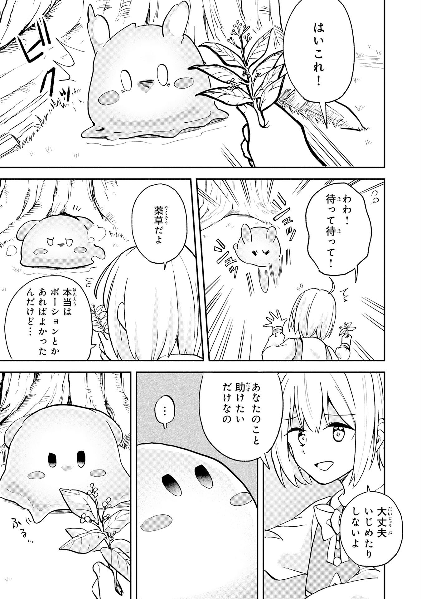 ひとりぼっちの転生テイマーは、魔物探しの旅をはじめます 第1話 - Page 19