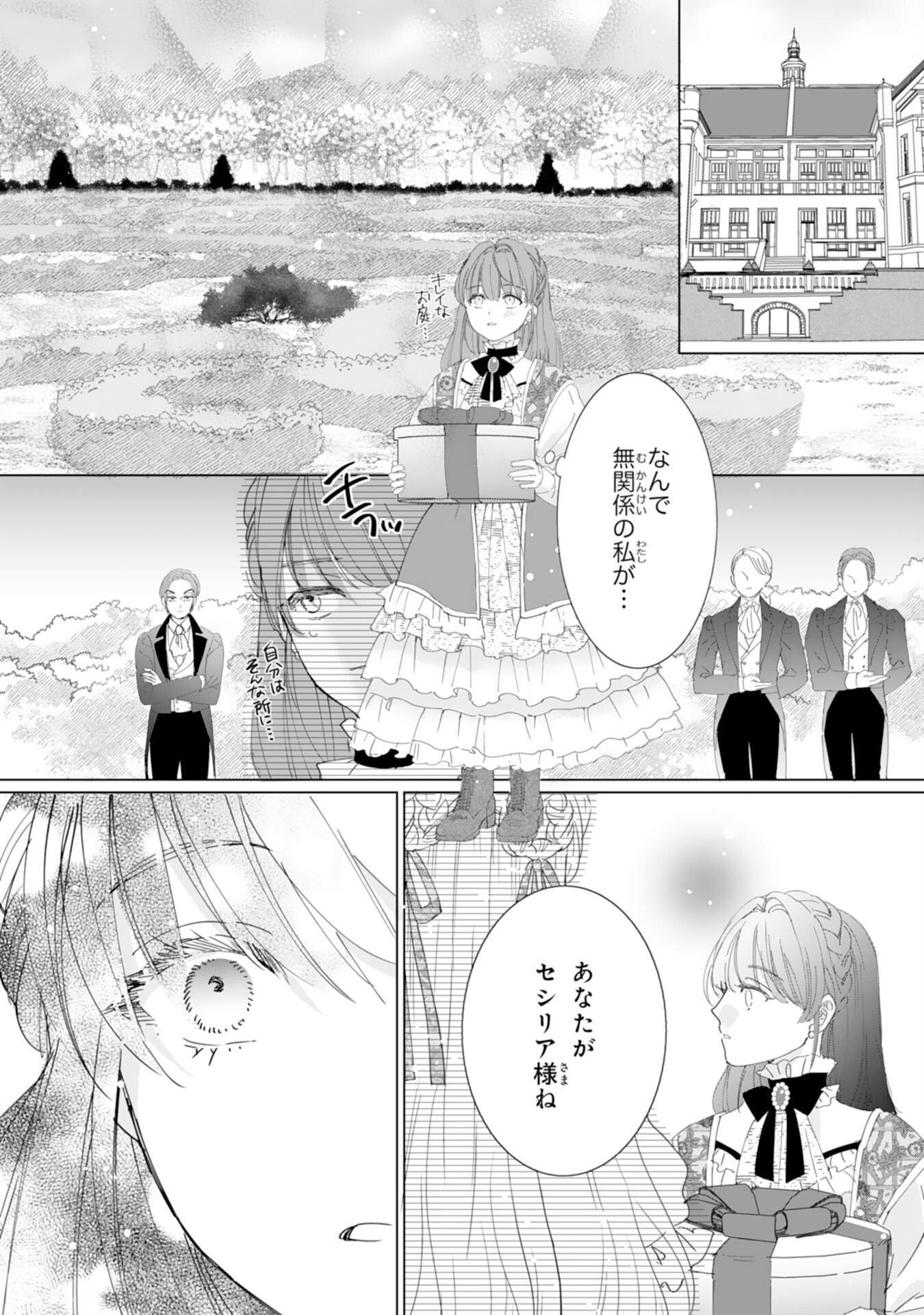 不気味女と呼ばれた令嬢ですが、継母としての使命を果たさせていただきます 第1話 - Page 17