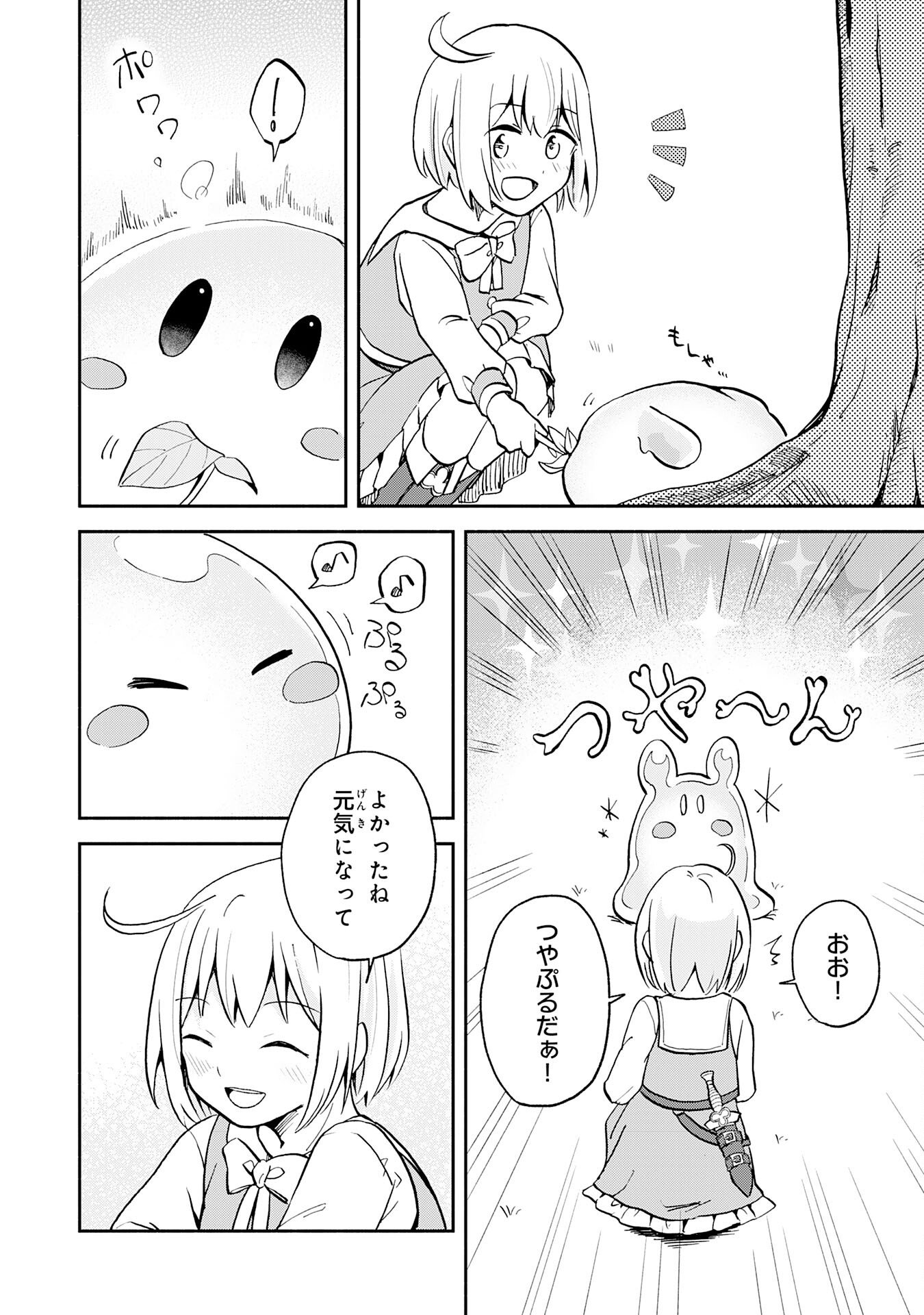 ひとりぼっちの転生テイマーは、魔物探しの旅をはじめます 第1話 - Page 20