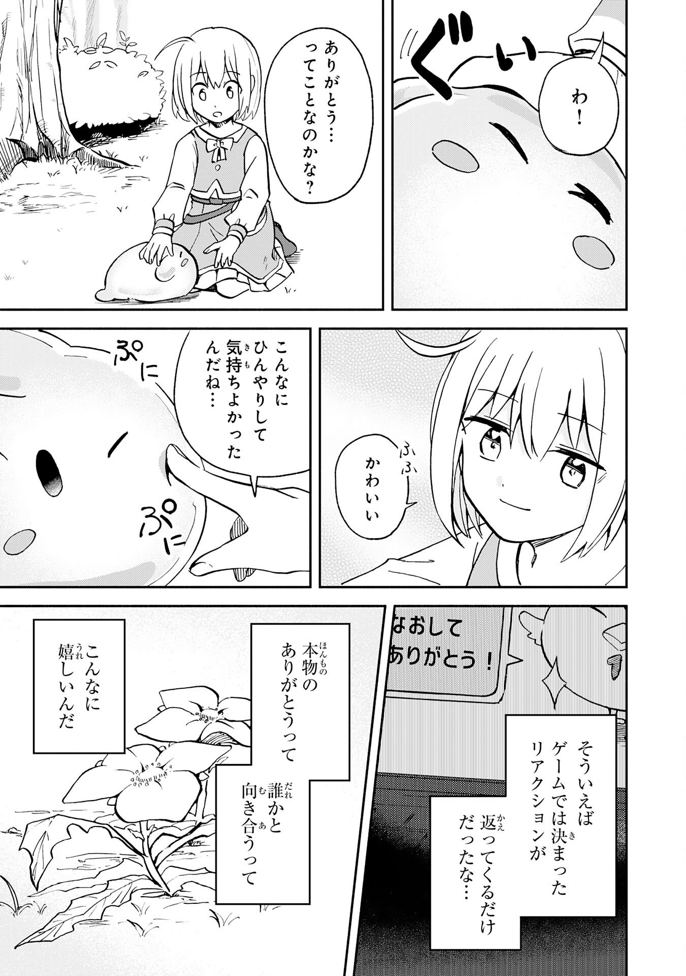 ひとりぼっちの転生テイマーは、魔物探しの旅をはじめます 第1話 - Page 21