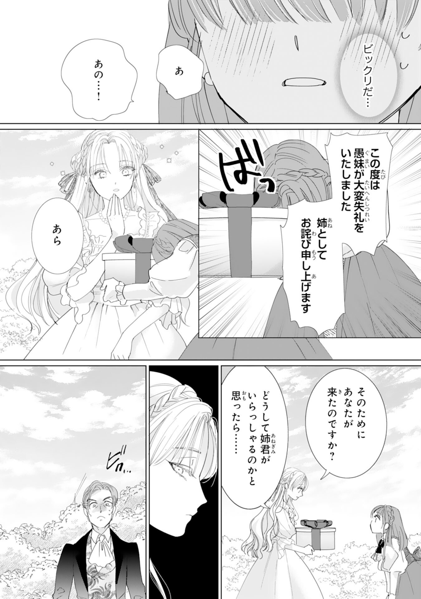 不気味女と呼ばれた令嬢ですが、継母としての使命を果たさせていただきます 第1話 - Page 19
