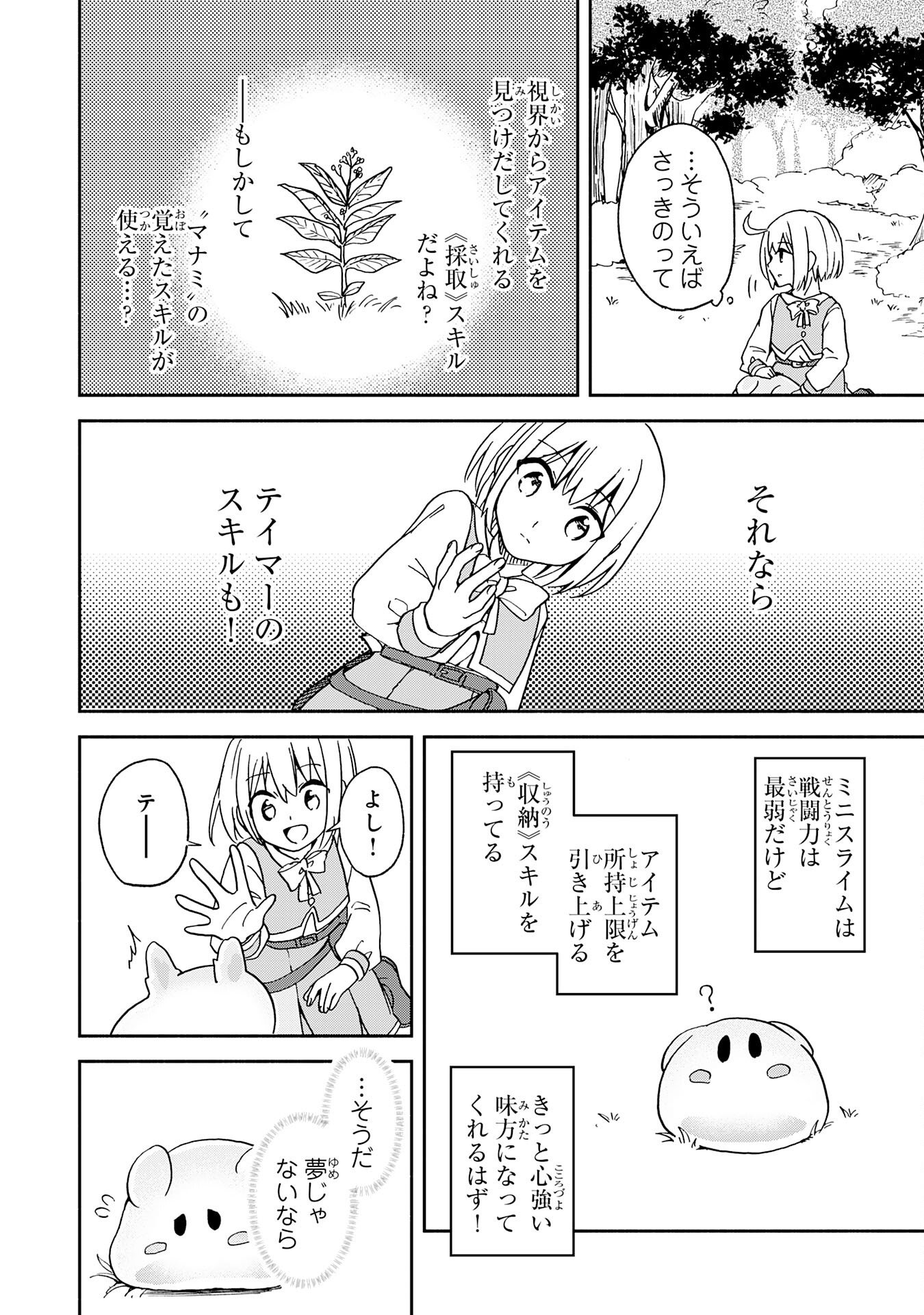 ひとりぼっちの転生テイマーは、魔物探しの旅をはじめます 第1話 - Page 22