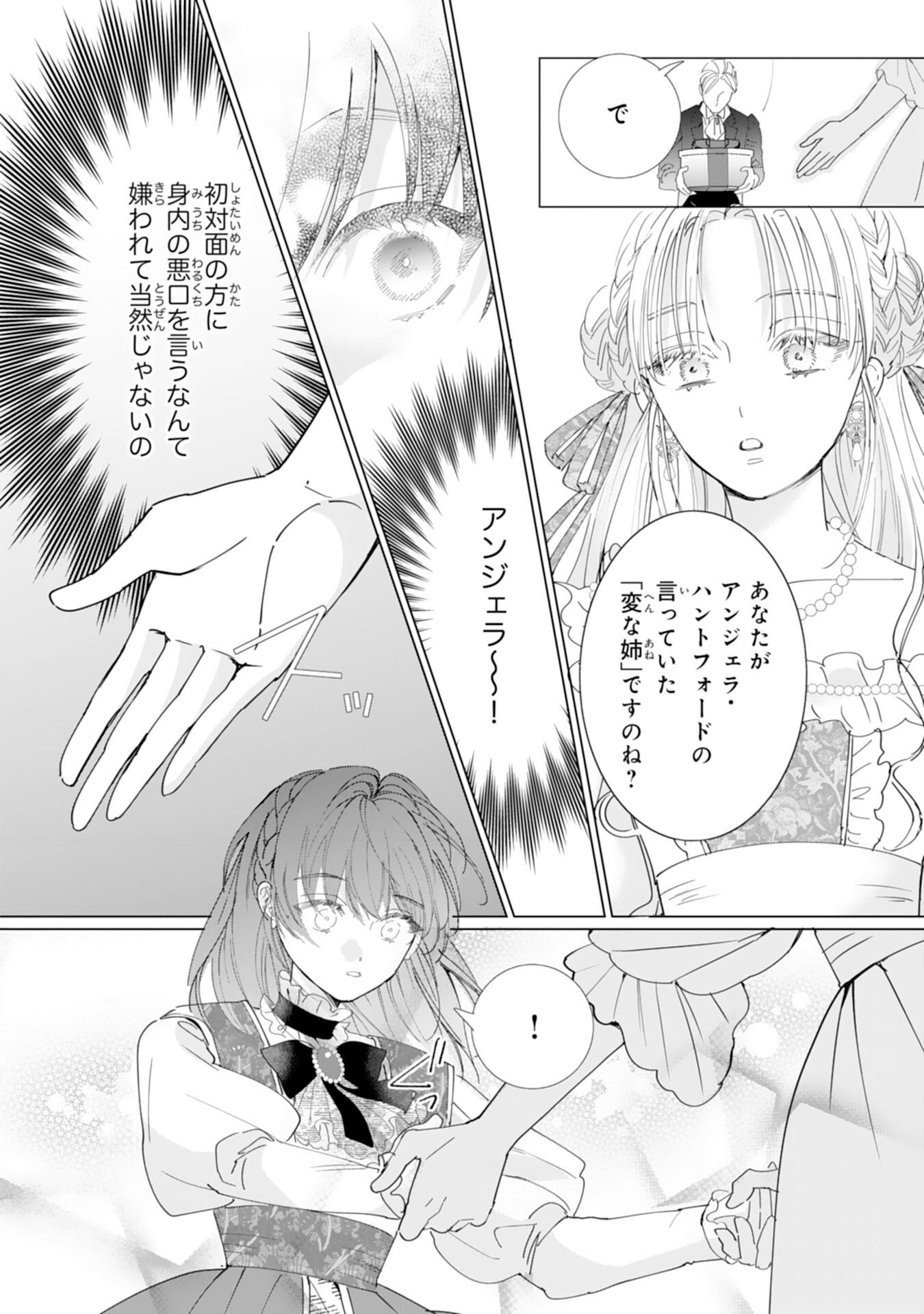 不気味女と呼ばれた令嬢ですが、継母としての使命を果たさせていただきます 第1話 - Page 20