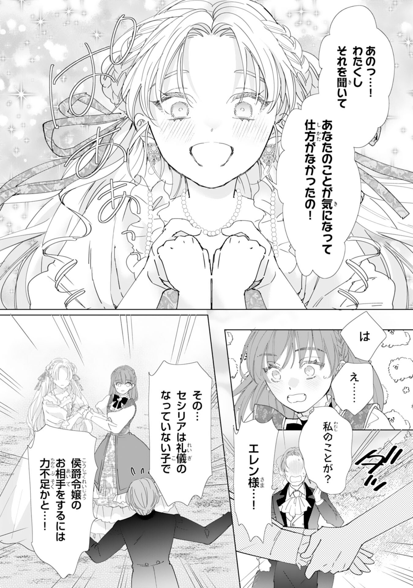 不気味女と呼ばれた令嬢ですが、継母としての使命を果たさせていただきます 第1話 - Page 21