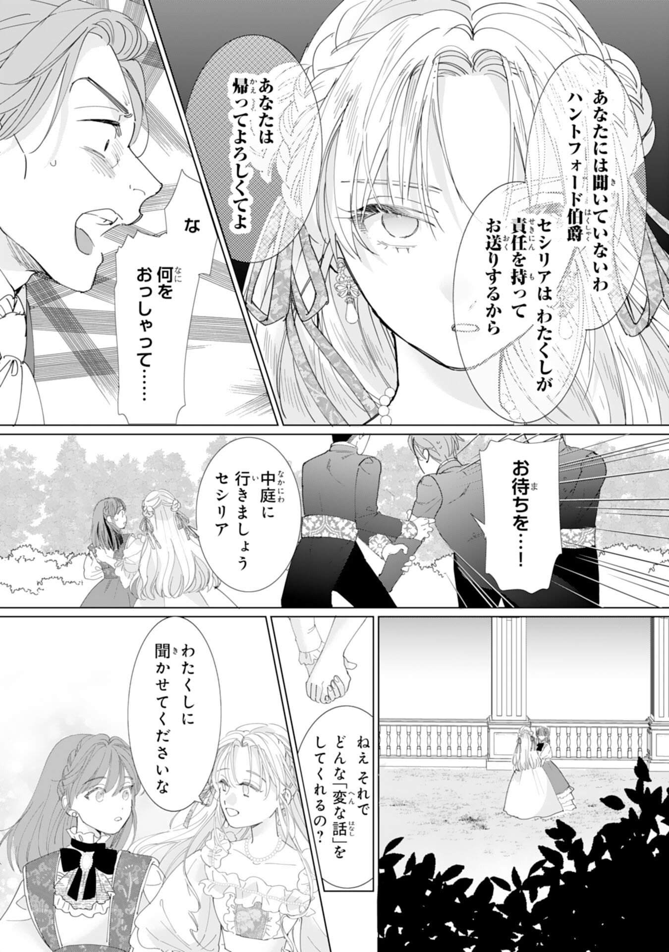 不気味女と呼ばれた令嬢ですが、継母としての使命を果たさせていただきます 第1話 - Page 22