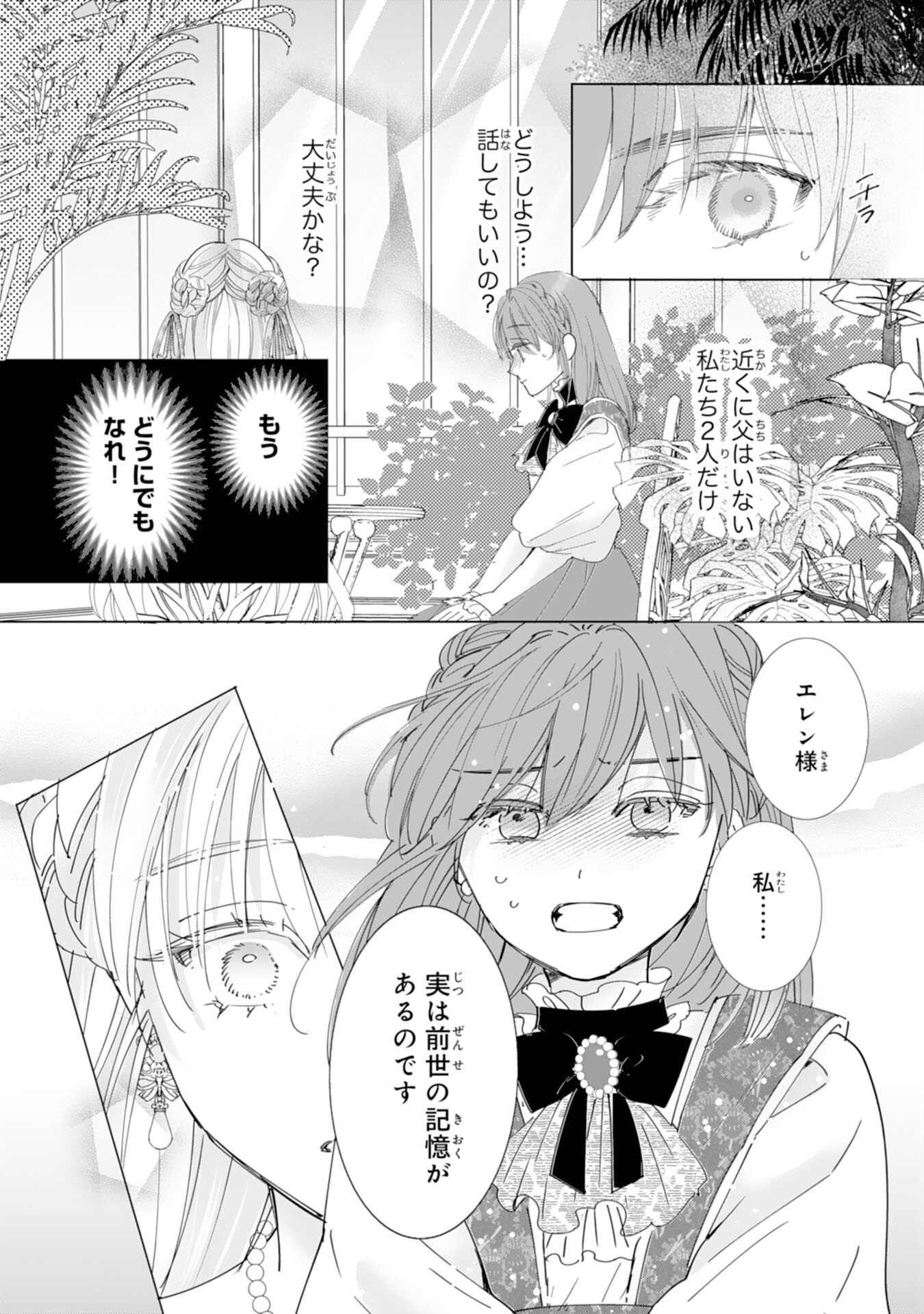 不気味女と呼ばれた令嬢ですが、継母としての使命を果たさせていただきます 第1話 - Page 23