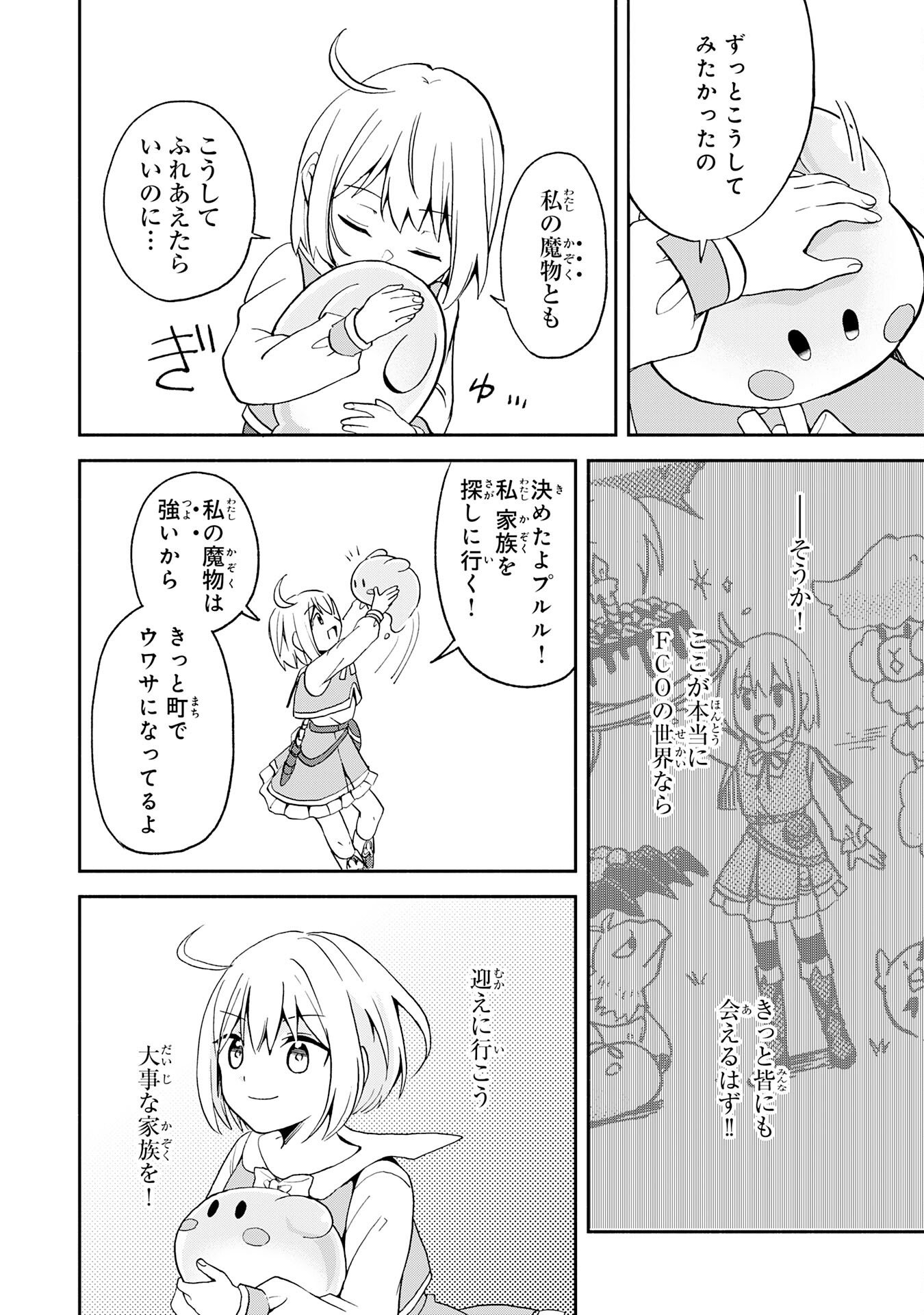 ひとりぼっちの転生テイマーは、魔物探しの旅をはじめます 第1話 - Page 26