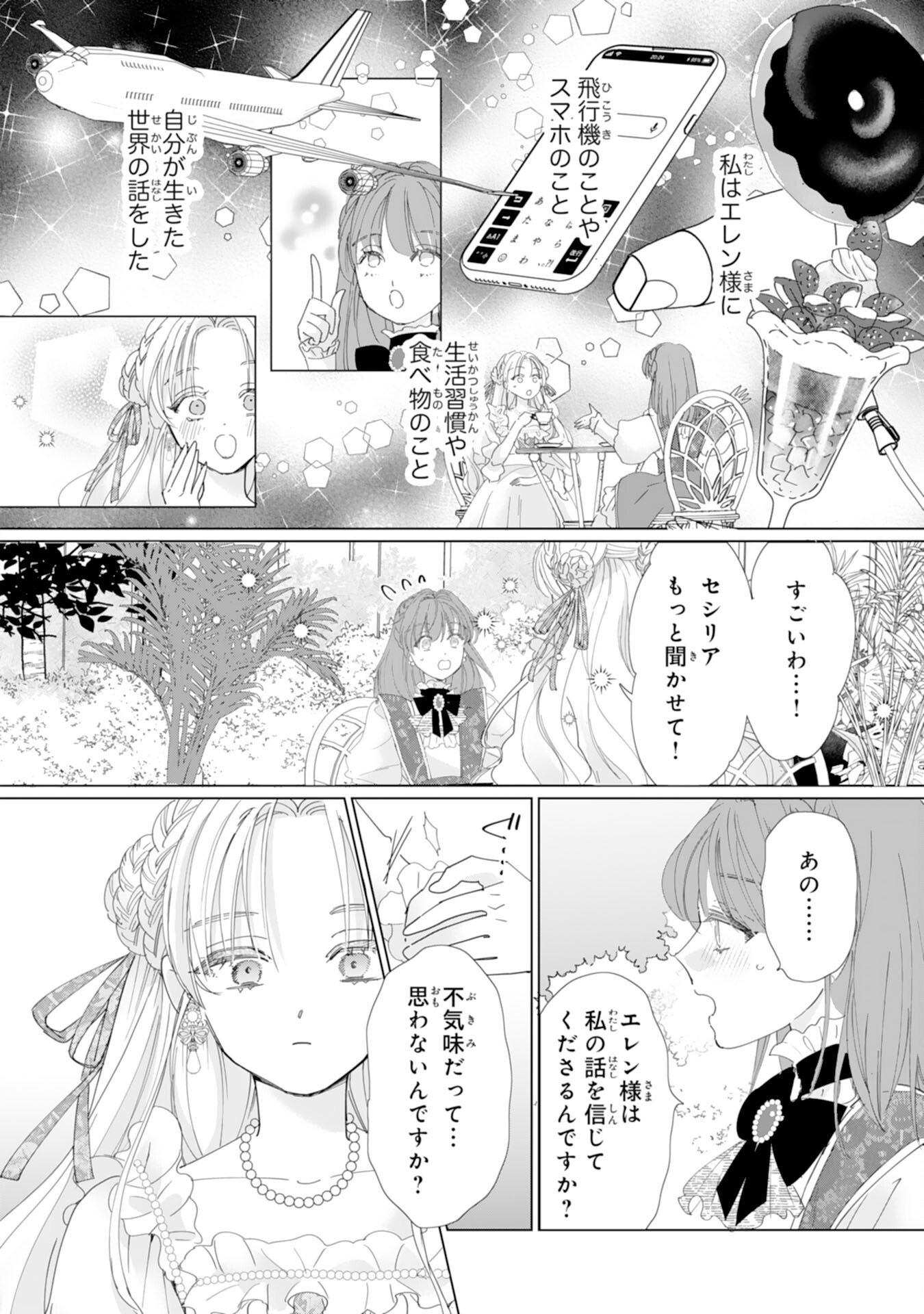 不気味女と呼ばれた令嬢ですが、継母としての使命を果たさせていただきます 第1話 - Page 24
