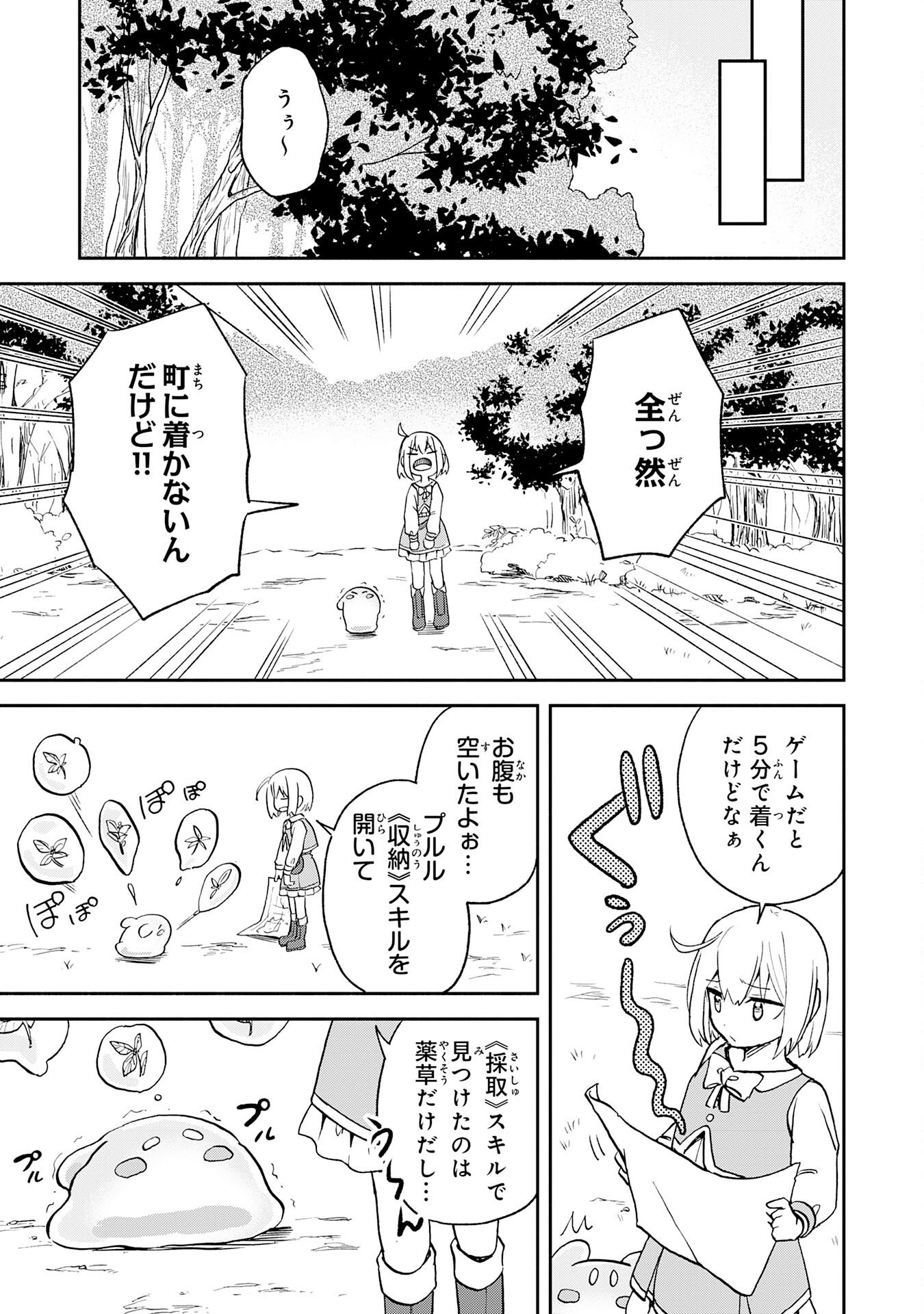 ひとりぼっちの転生テイマーは、魔物探しの旅をはじめます 第1話 - Page 27