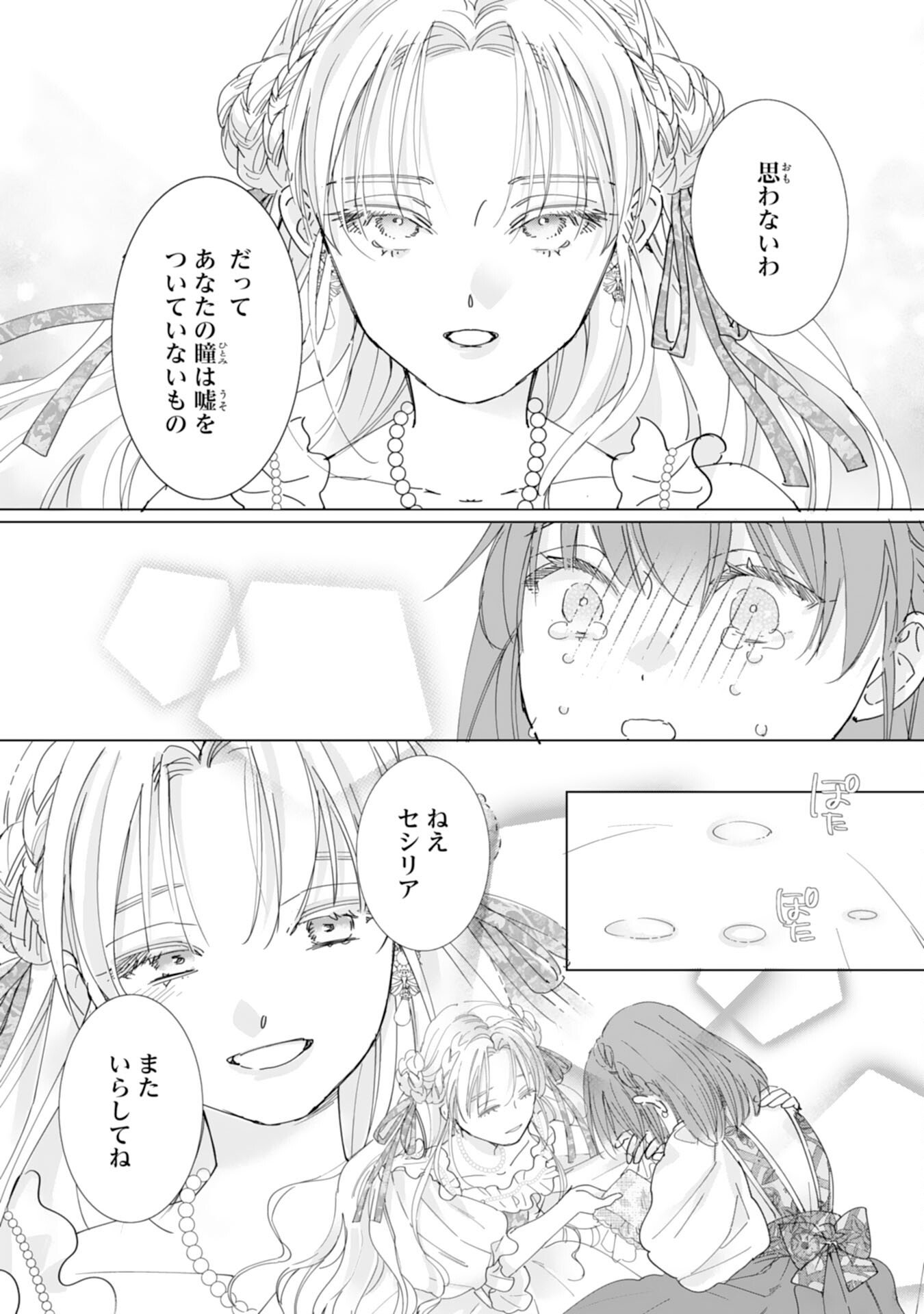 不気味女と呼ばれた令嬢ですが、継母としての使命を果たさせていただきます 第1話 - Page 25