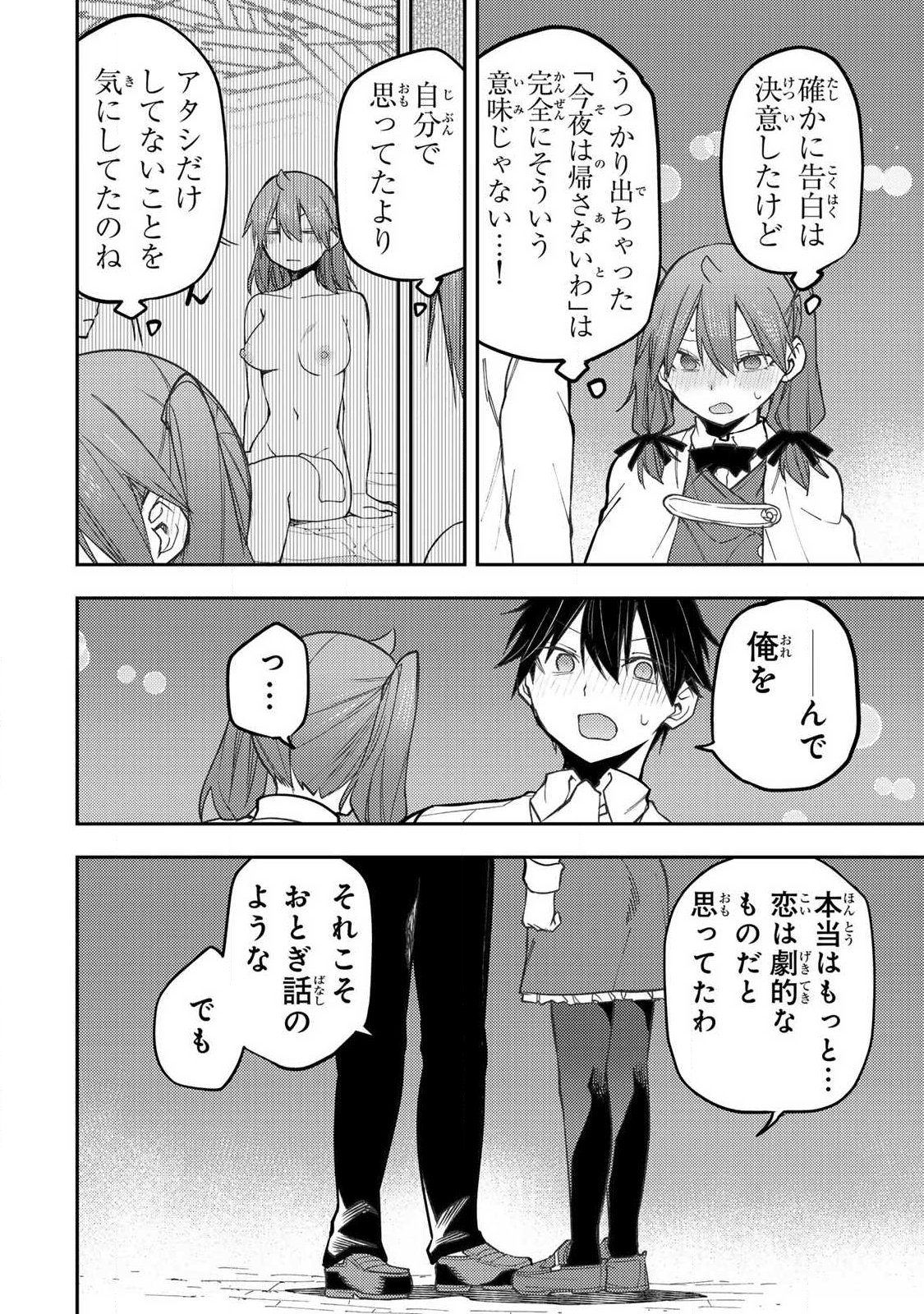聖なる乙女と秘めごとを 第95話 - Page 2