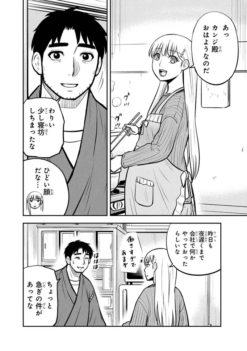 俺んちに来た女騎士と田舎暮らしすることになった件 第174話 - Page 2