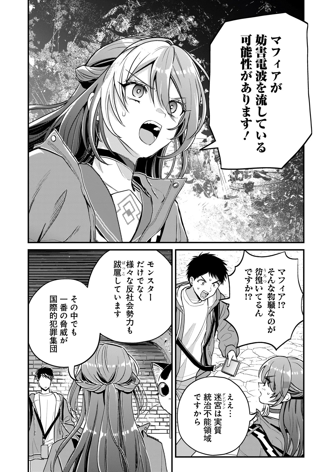 育ちすぎたタマ～うちの飼い猫が世界最強になりました!?～ 第9.2話 - Page 2