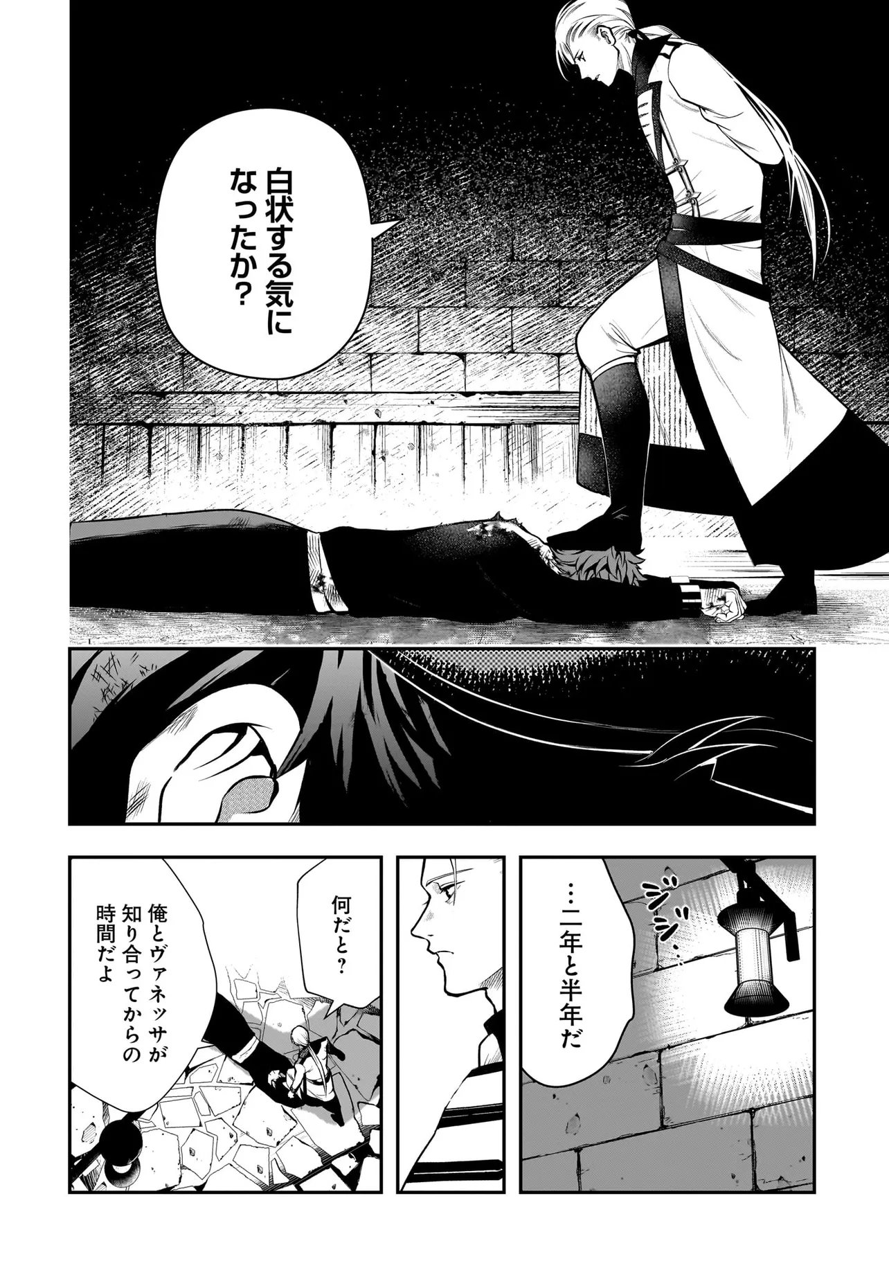 姫騎士様のヒモ Act2 第6.1話 - Page 2