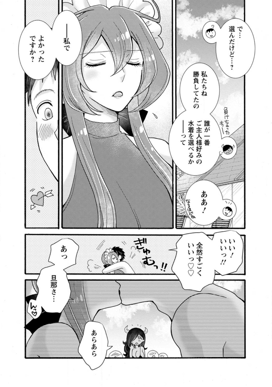 与えられたスキルを使って稼いで異世界美女達とイチャイチャしたい 第35.3話 - Page 2