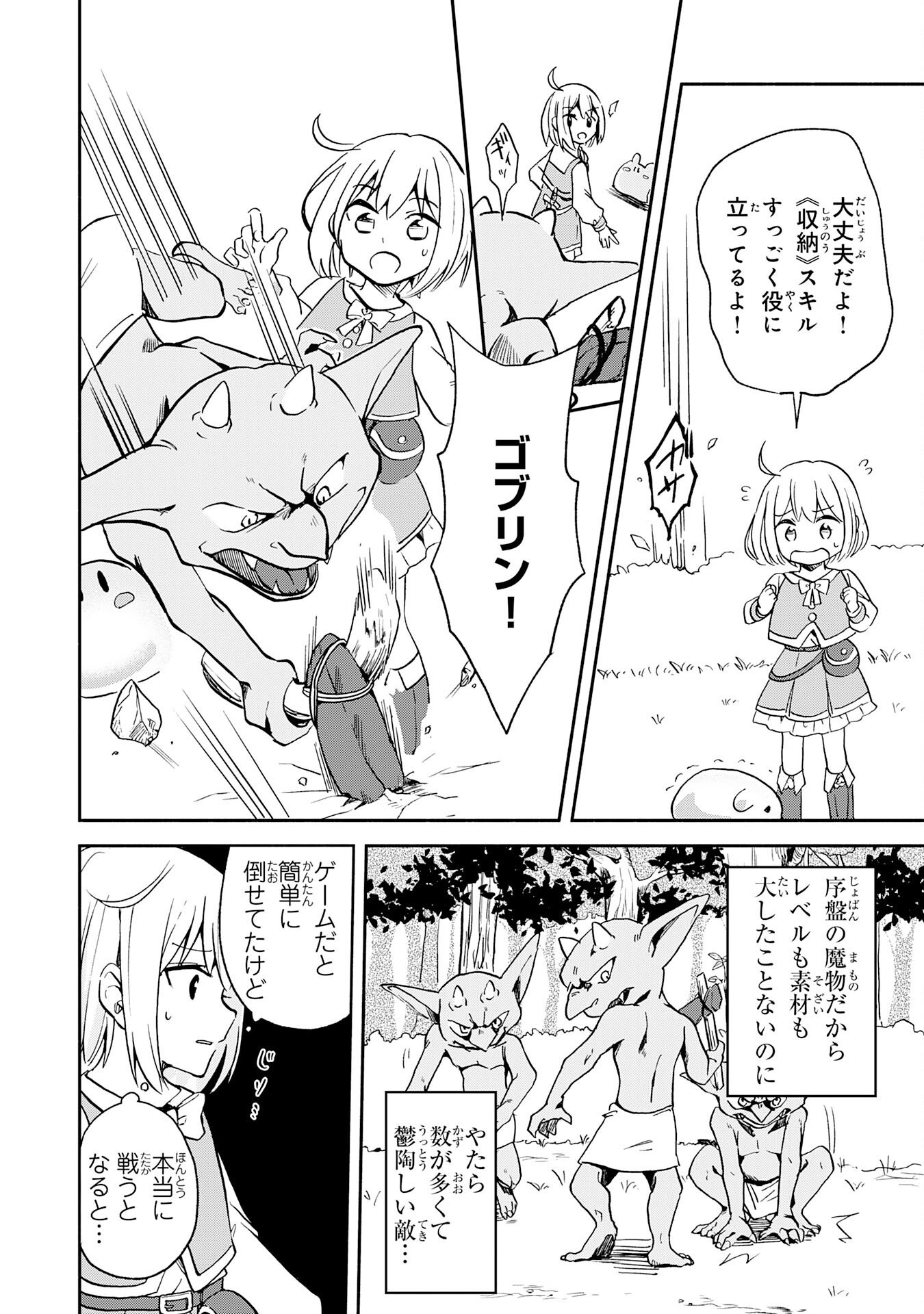 ひとりぼっちの転生テイマーは、魔物探しの旅をはじめます 第1話 - Page 28