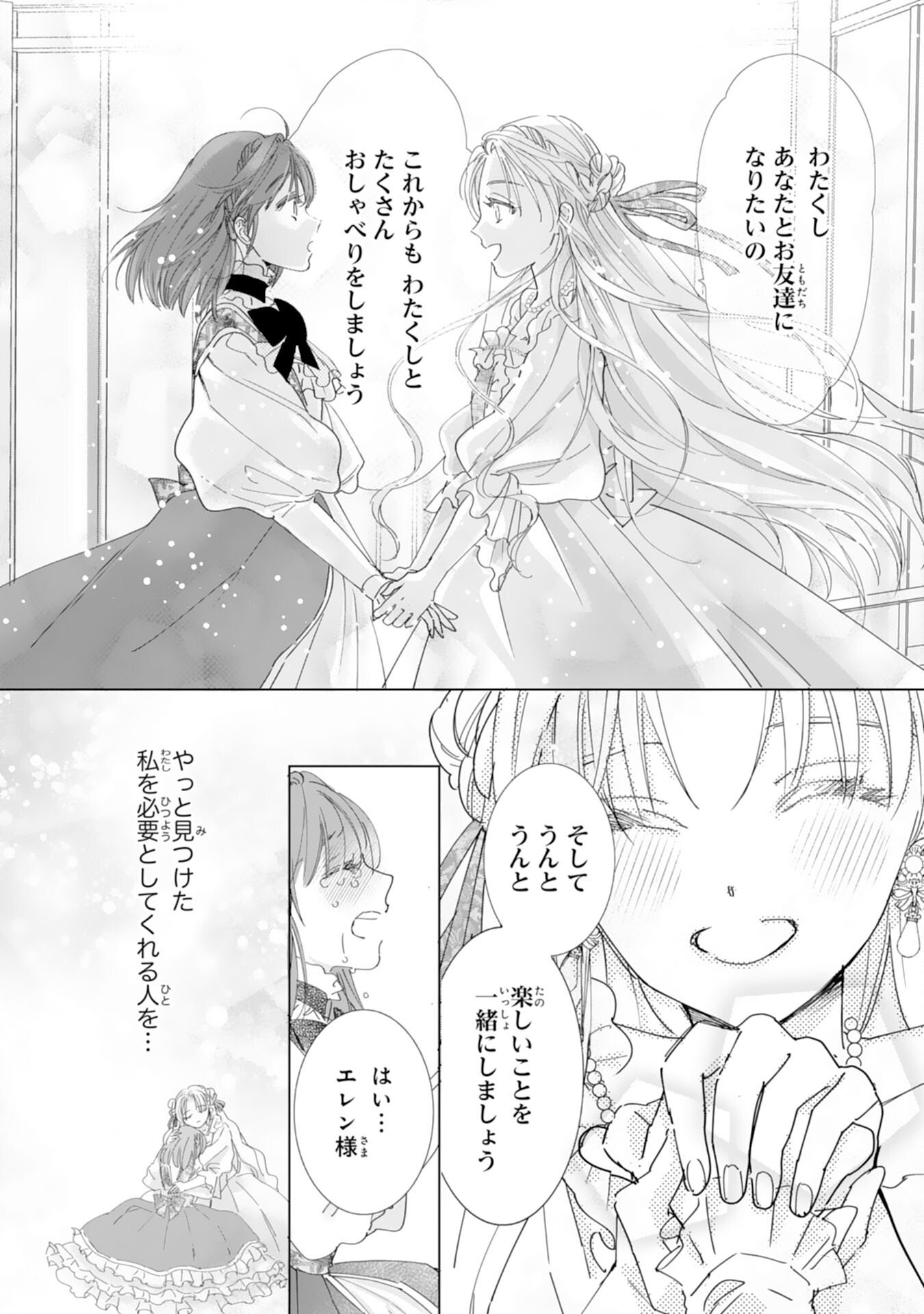 不気味女と呼ばれた令嬢ですが、継母としての使命を果たさせていただきます 第1話 - Page 26