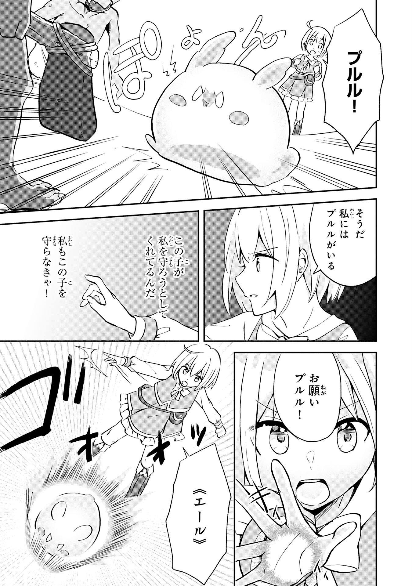 ひとりぼっちの転生テイマーは、魔物探しの旅をはじめます 第1話 - Page 29