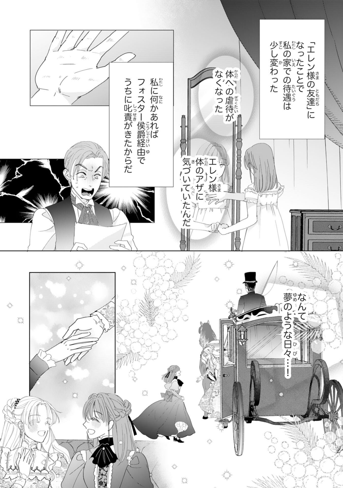 不気味女と呼ばれた令嬢ですが、継母としての使命を果たさせていただきます 第1話 - Page 27